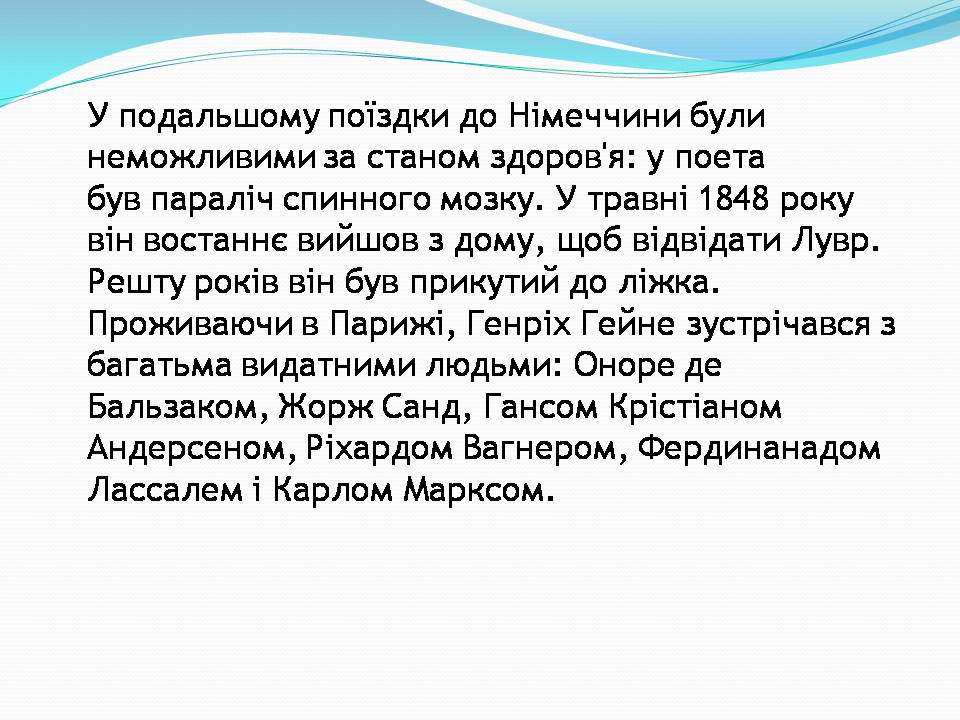 Презентація на тему «Генріх Гейне» (варіант 7) - Слайд #6 Презентація на тему «Генріх Гейне» (варіант 7) - Слайд #6