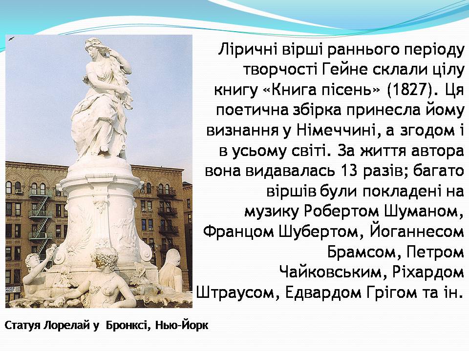Презентація на тему «Генріх Гейне» (варіант 7) - Слайд #7 Презентація на тему «Генріх Гейне» (варіант 7) - Слайд #7