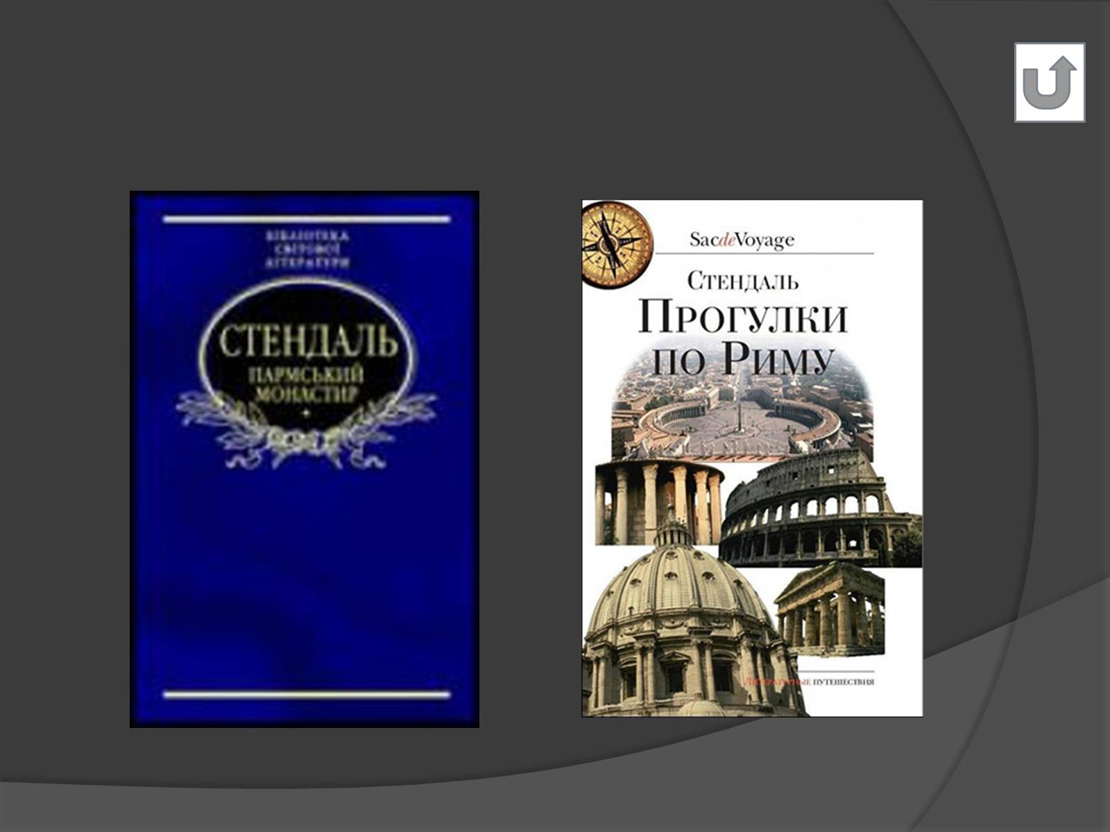 Презентація на тему «Стендаль» (варіант 1) - Слайд #10 Презентація на тему «Стендаль» (варіант 1) - Слайд #10