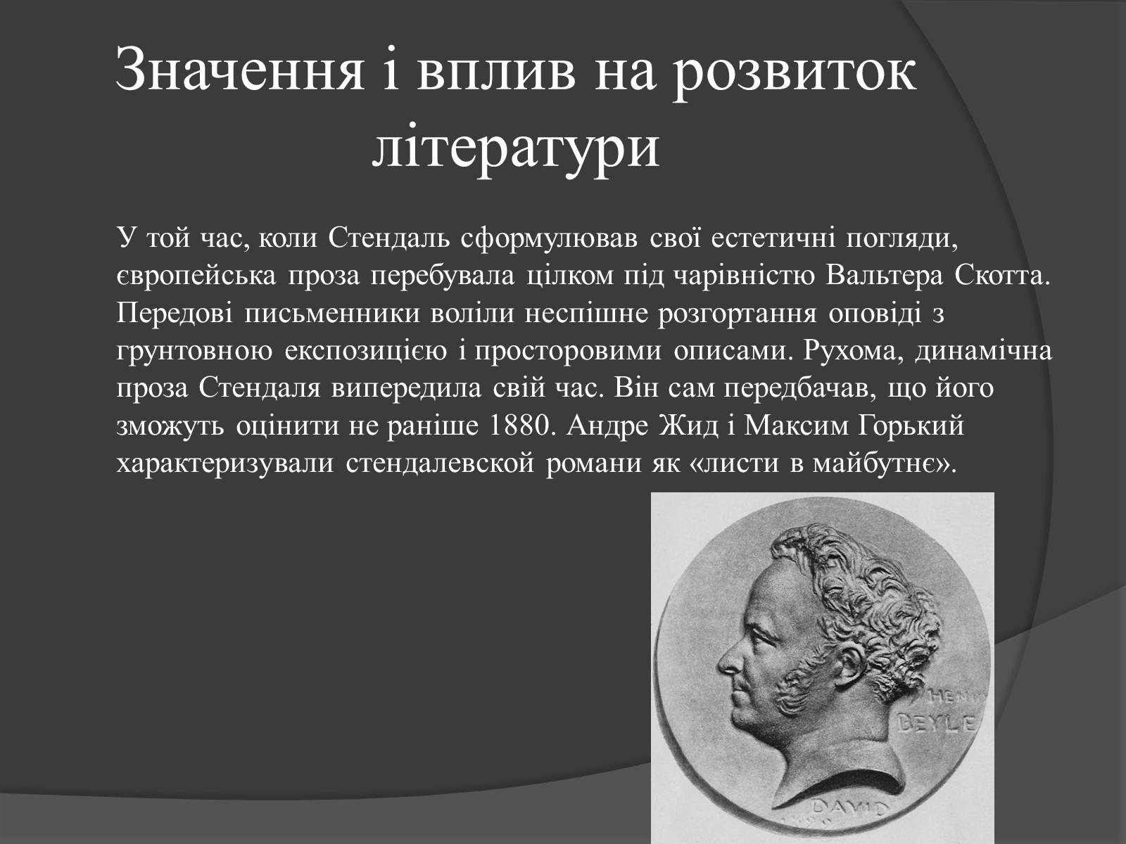 Презентація на тему «Стендаль» (варіант 1) - Слайд #12 Презентація на тему «Стендаль» (варіант 1) - Слайд #12