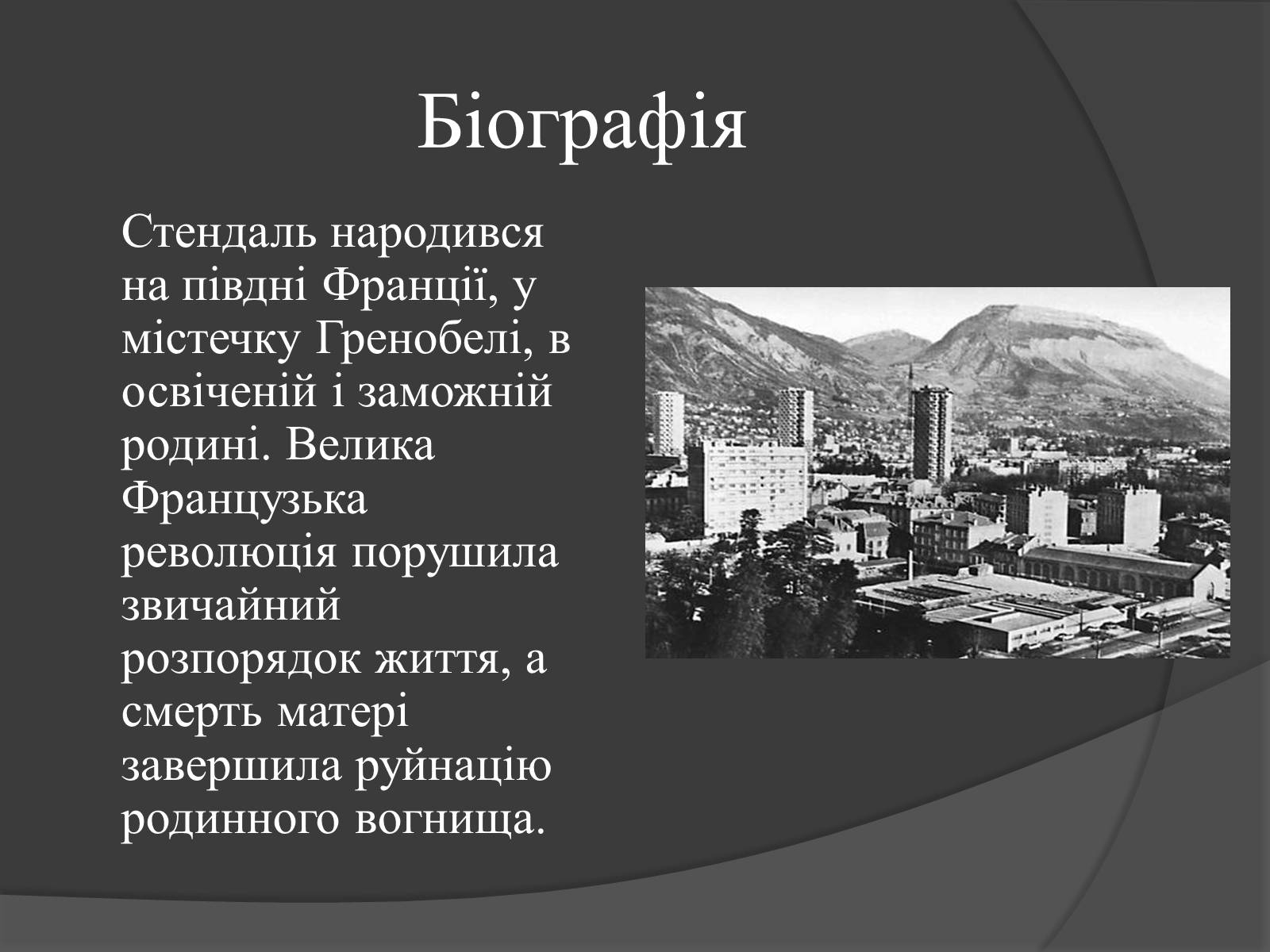Презентація на тему «Стендаль» (варіант 1) - Слайд #3 Презентація на тему «Стендаль» (варіант 1) - Слайд #3