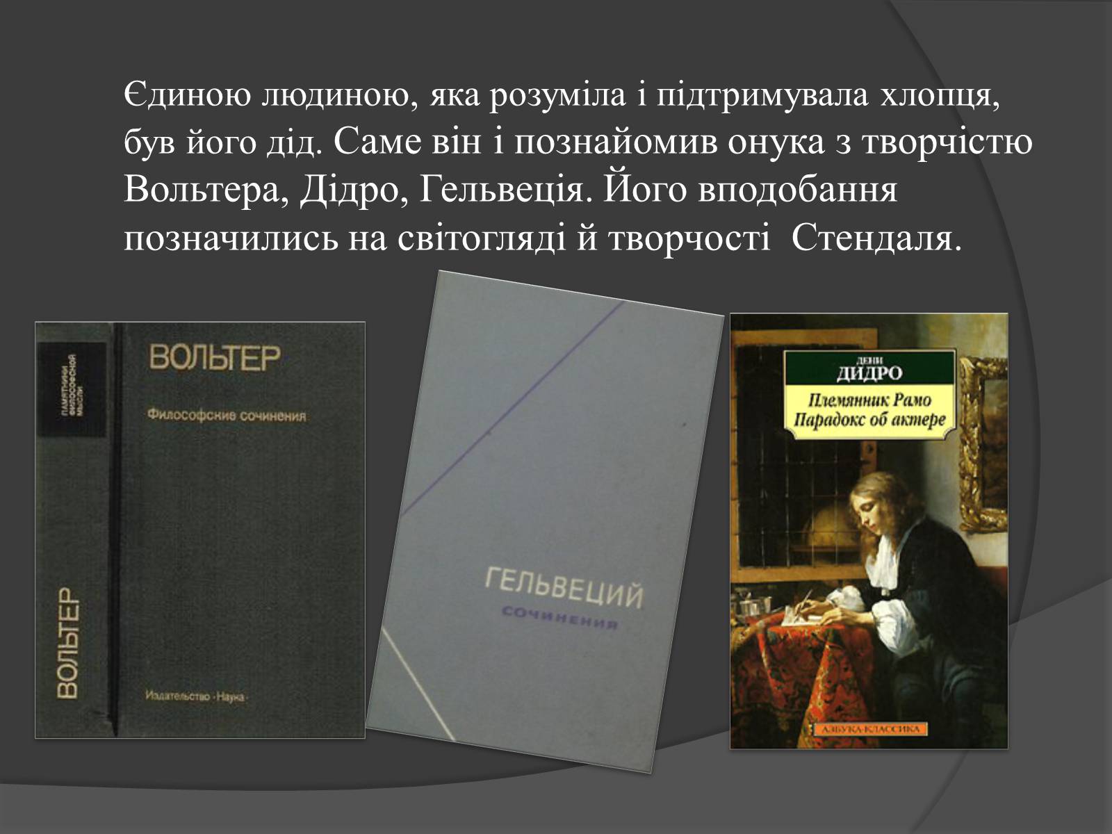 Презентація на тему «Стендаль» (варіант 1) - Слайд #4 Презентація на тему «Стендаль» (варіант 1) - Слайд #4