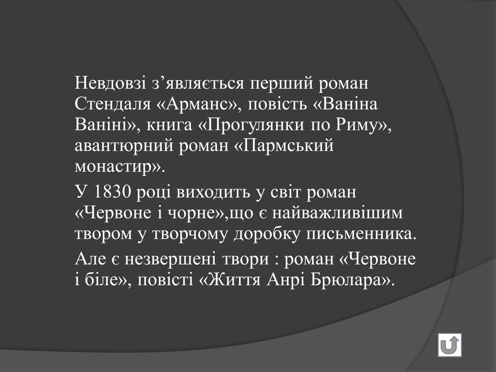 Презентація на тему «Стендаль» (варіант 1) - Слайд #8 Презентація на тему «Стендаль» (варіант 1) - Слайд #8