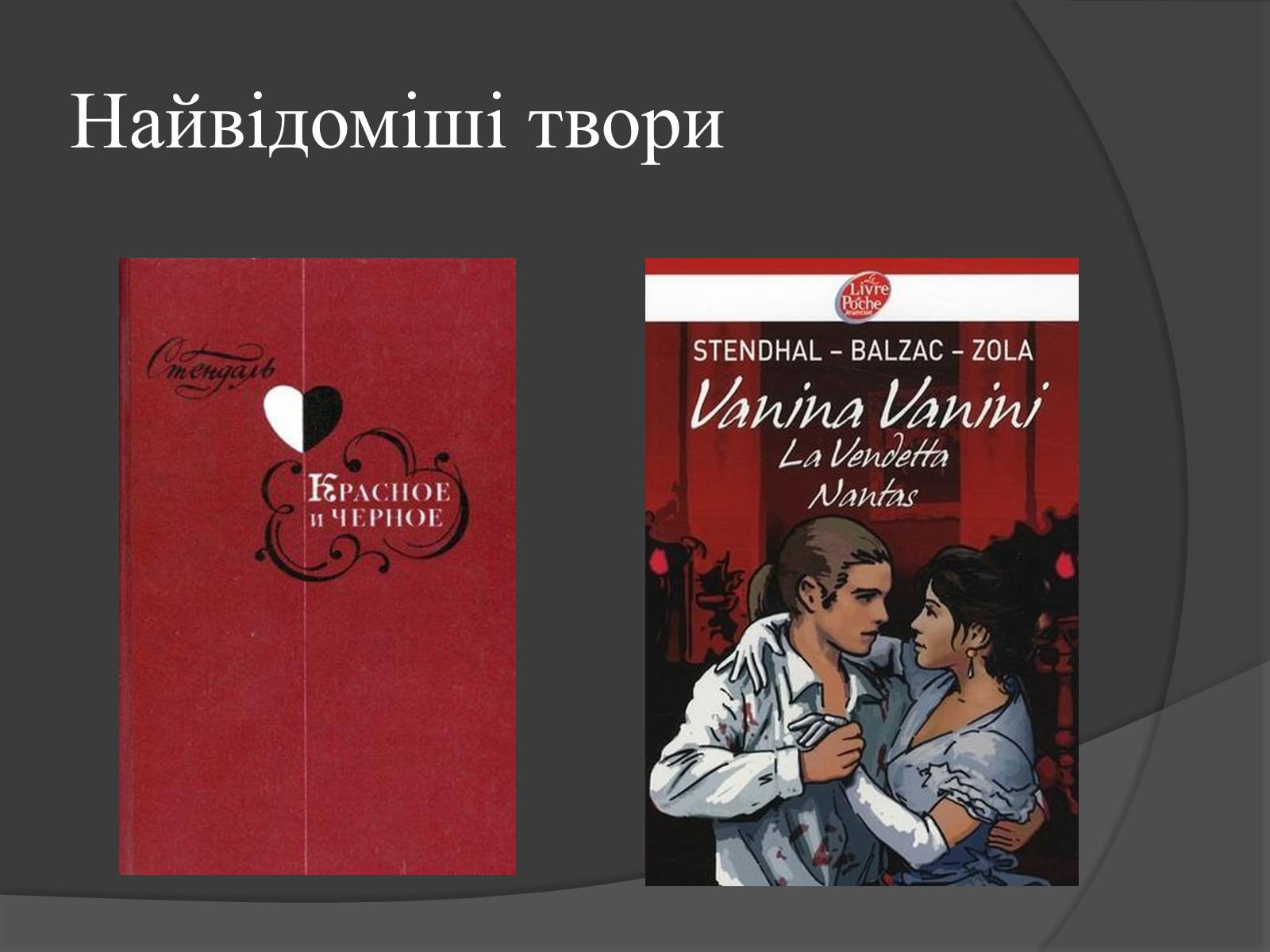 Презентація на тему «Стендаль» (варіант 1) - Слайд #9 Презентація на тему «Стендаль» (варіант 1) - Слайд #9