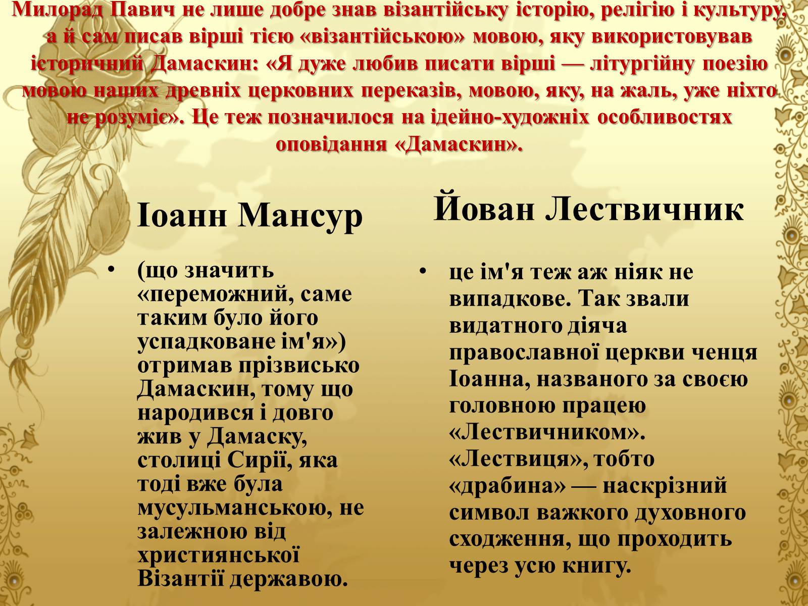Презентація на тему «Мілорад Павич» (варіант 1) - Слайд #10 Презентація на тему «Мілорад Павич» (варіант 1) - Слайд #10