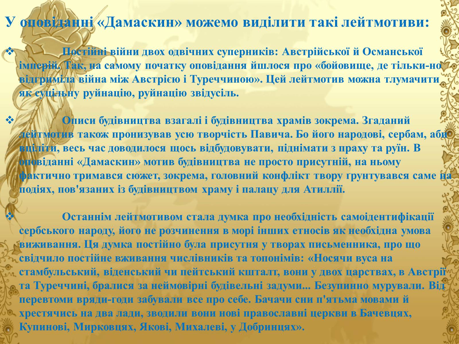 Презентація на тему «Мілорад Павич» (варіант 1) - Слайд #11 Презентація на тему «Мілорад Павич» (варіант 1) - Слайд #11