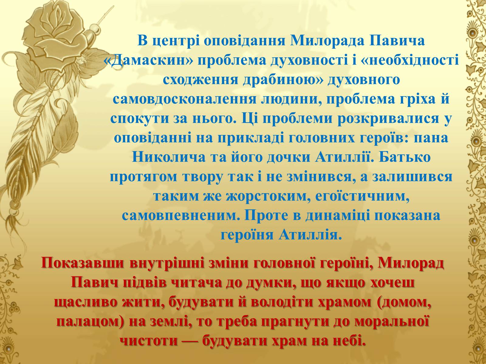 Презентація на тему «Мілорад Павич» (варіант 1) - Слайд #13 Презентація на тему «Мілорад Павич» (варіант 1) - Слайд #13