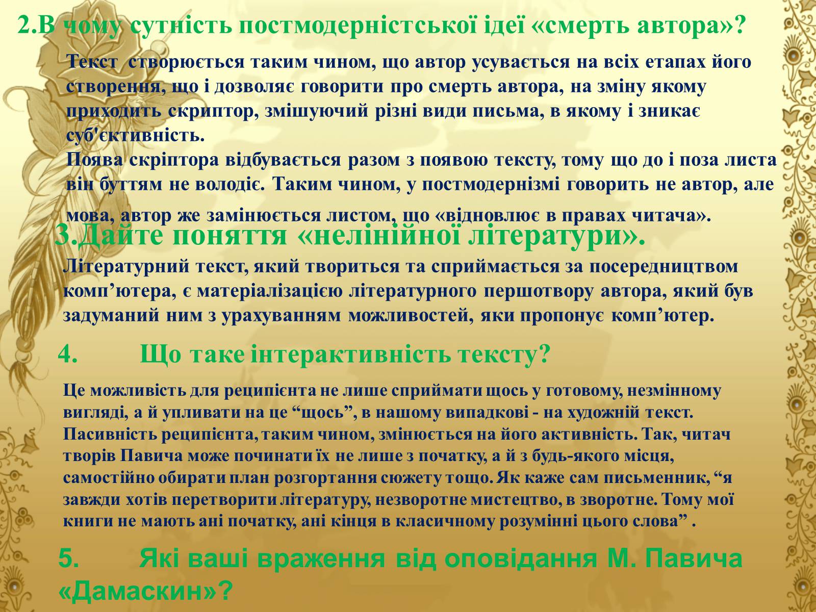 Презентація на тему «Мілорад Павич» (варіант 1) - Слайд #8 Презентація на тему «Мілорад Павич» (варіант 1) - Слайд #8