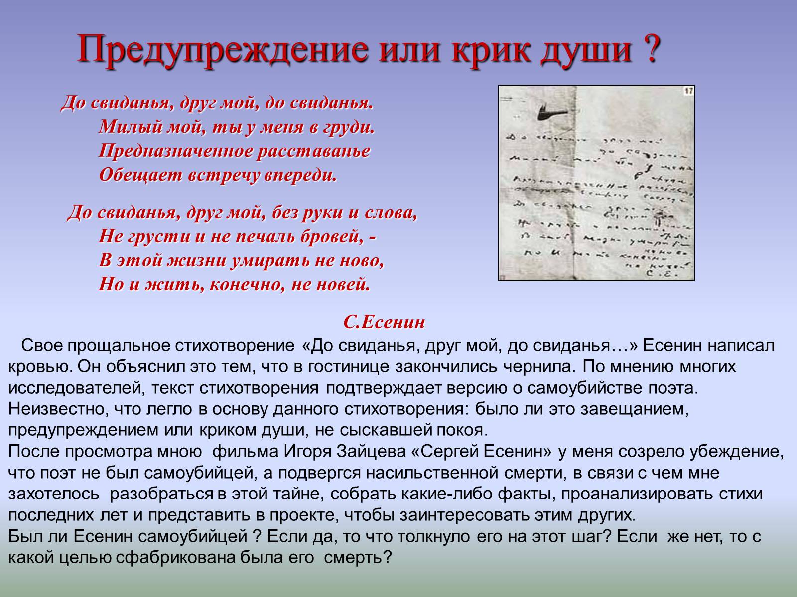 Презентація на тему «Тайна смерти Сергея Есенина» - Слайд #5