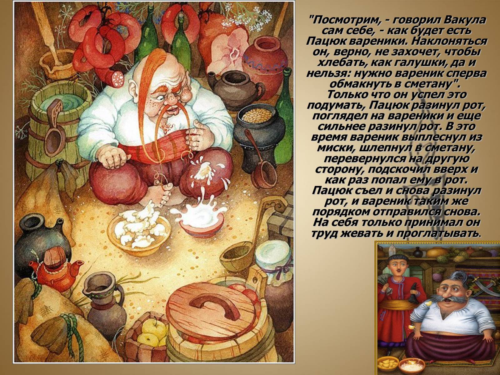 Презентація на тему «Вечера на хуторе близ Диканьки» - Слайд #11 Презентація на тему «Вечера на хуторе близ Диканьки» - Слайд #11