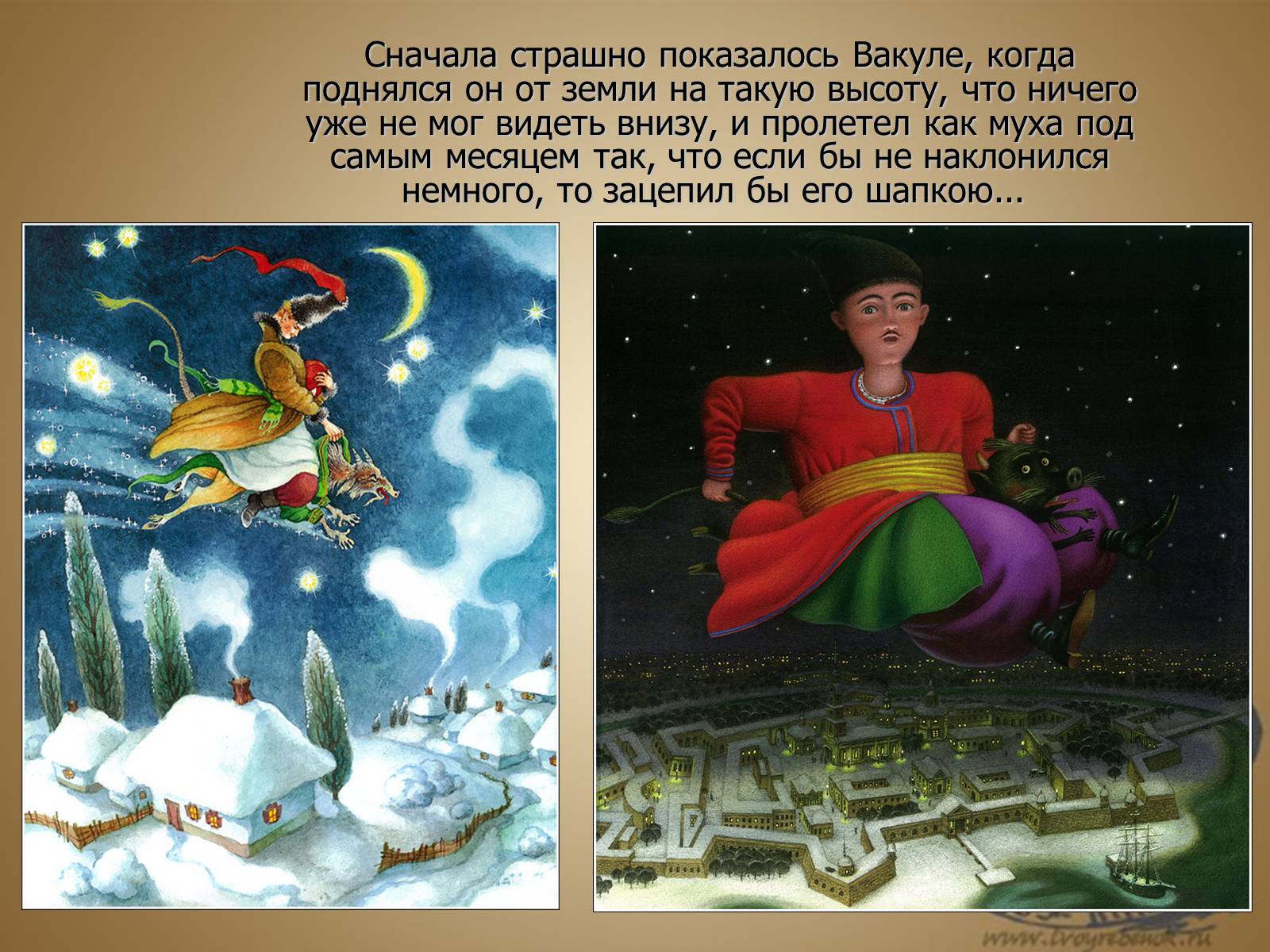 Презентація на тему «Вечера на хуторе близ Диканьки» - Слайд #12 Презентація на тему «Вечера на хуторе близ Диканьки» - Слайд #12