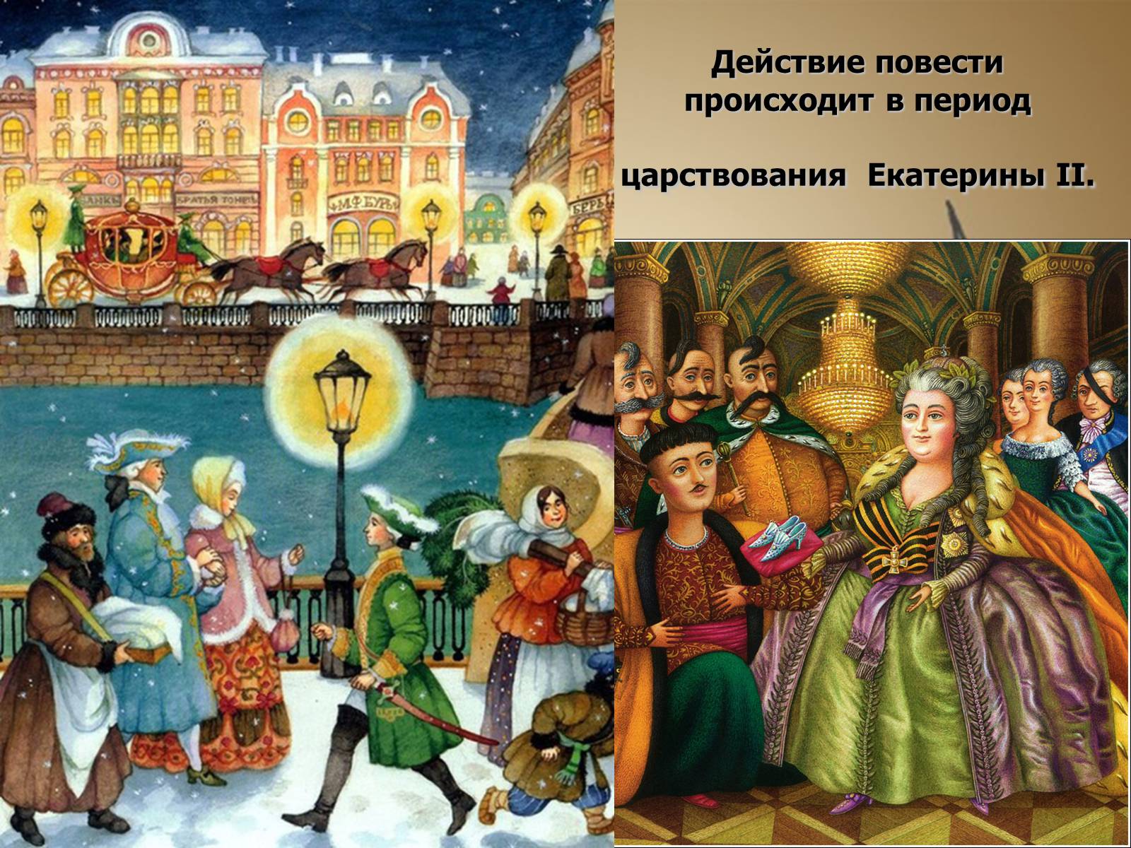 Презентація на тему «Вечера на хуторе близ Диканьки» - Слайд #13 Презентація на тему «Вечера на хуторе близ Диканьки» - Слайд #13