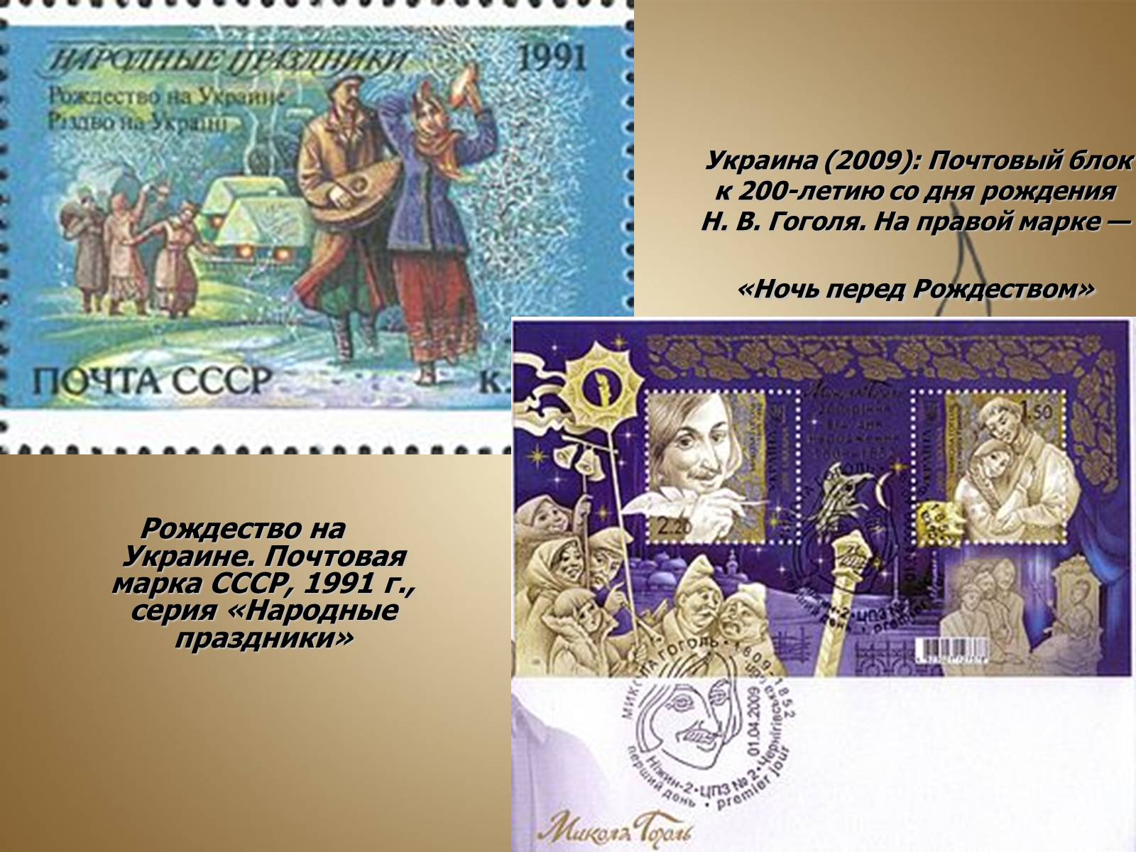 Презентація на тему «Вечера на хуторе близ Диканьки» - Слайд #15 Презентація на тему «Вечера на хуторе близ Диканьки» - Слайд #15