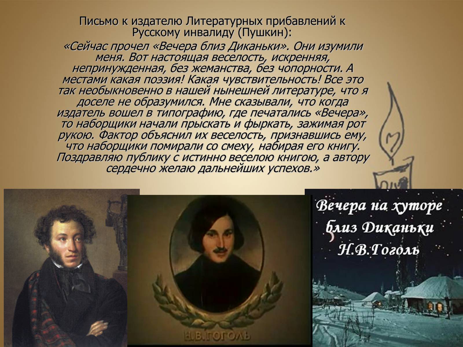 Презентація на тему «Вечера на хуторе близ Диканьки» - Слайд #3 Презентація на тему «Вечера на хуторе близ Диканьки» - Слайд #3