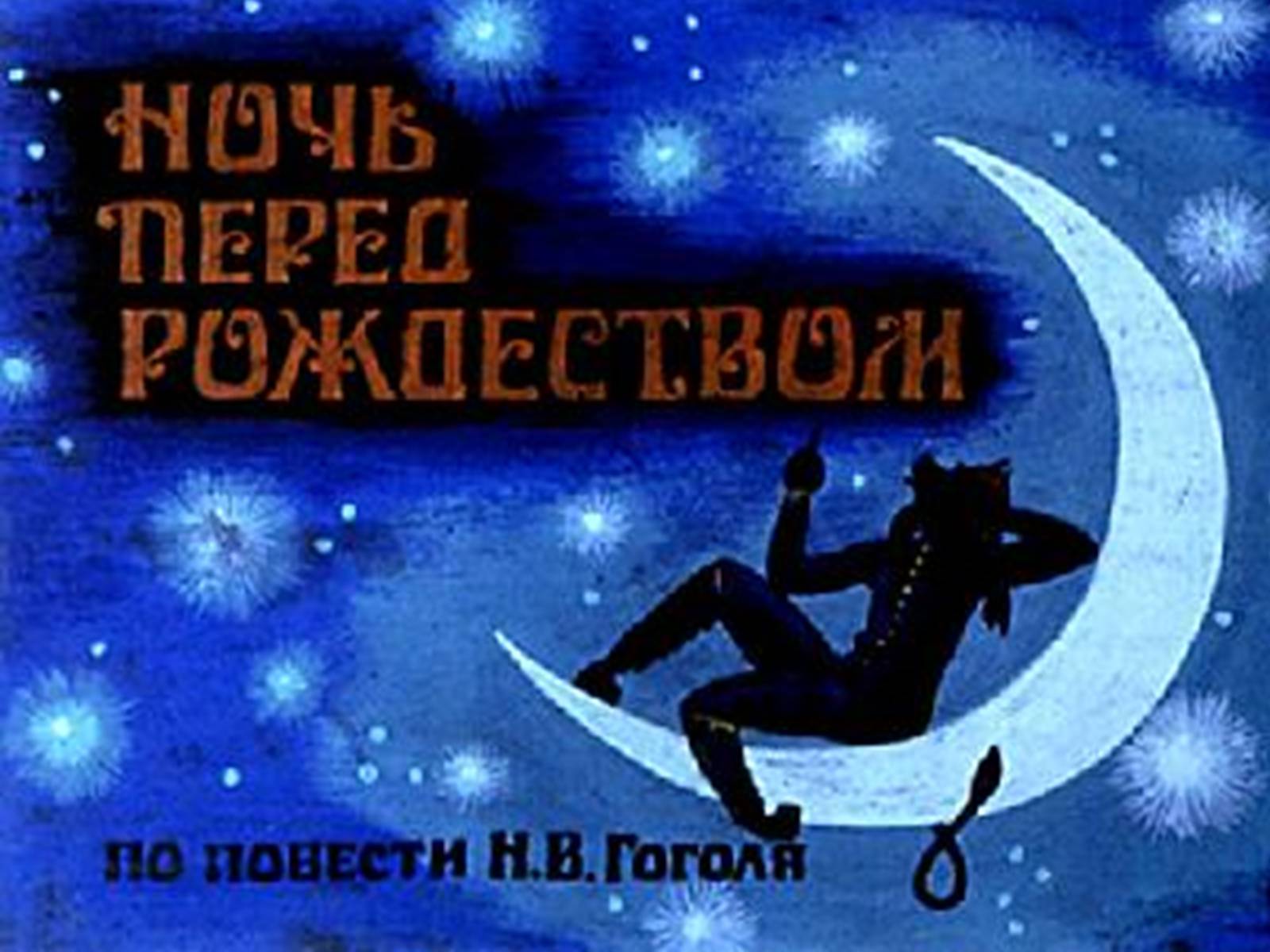 Презентація на тему «Вечера на хуторе близ Диканьки» - Слайд #4 Презентація на тему «Вечера на хуторе близ Диканьки» - Слайд #4