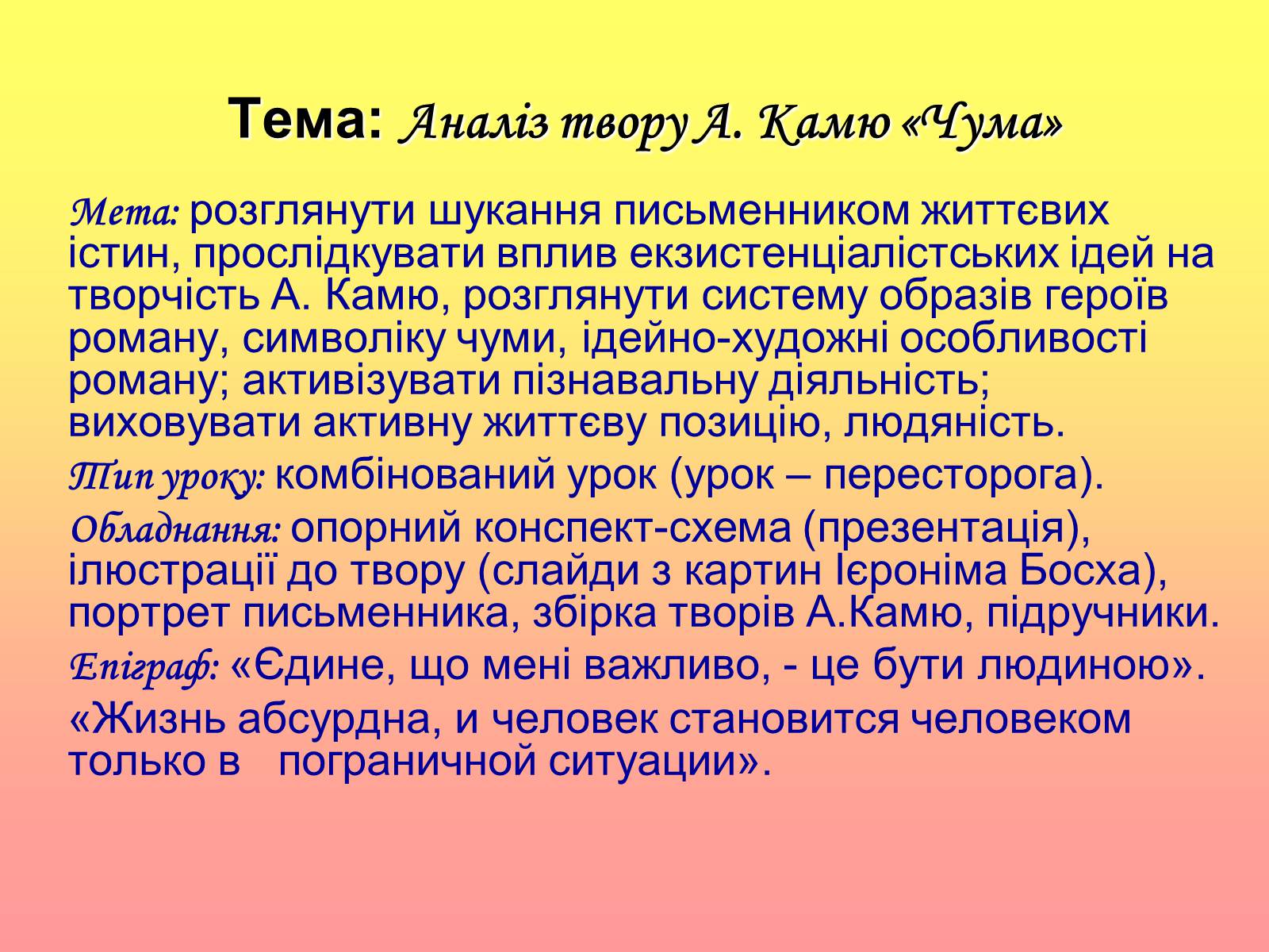 Презентація на тему «Аналіз твору А. Камю «Чума»» - Слайд #1 Презентація на тему «Аналіз твору А. Камю «Чума»» - Слайд #1