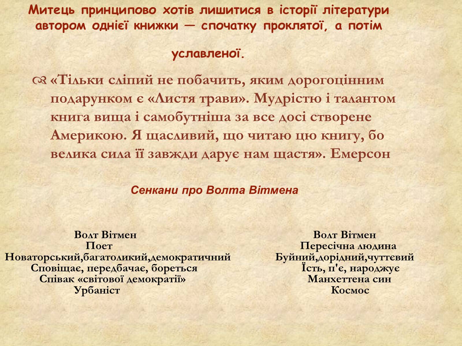 Презентація на тему «Волт Вітмен» (варіант 2) - Слайд #18