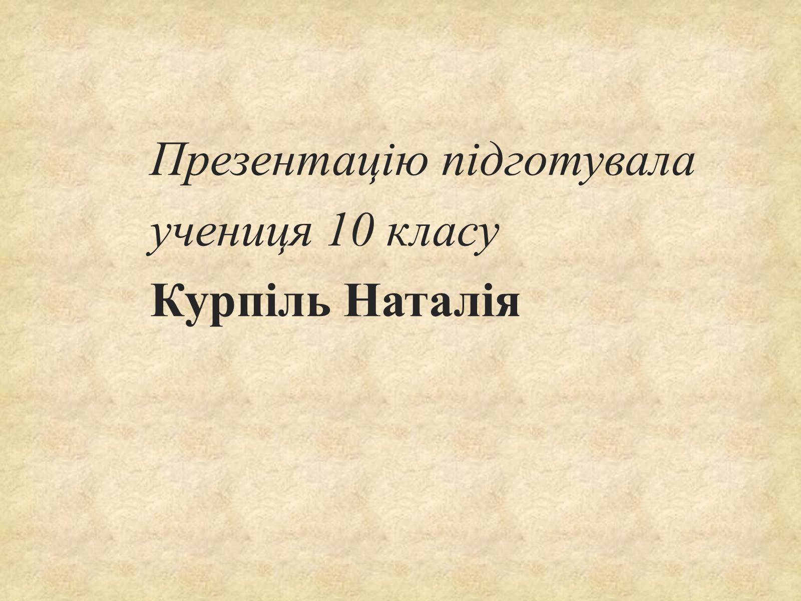 Презентація на тему «Волт Вітмен» (варіант 2) - Слайд #19