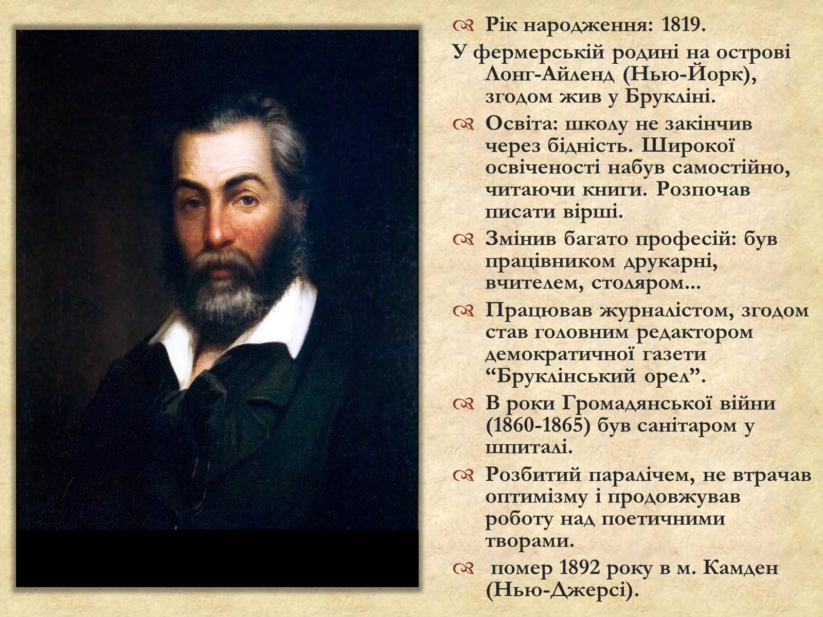 Презентація на тему «Волт Вітмен» (варіант 2) - Слайд #4
