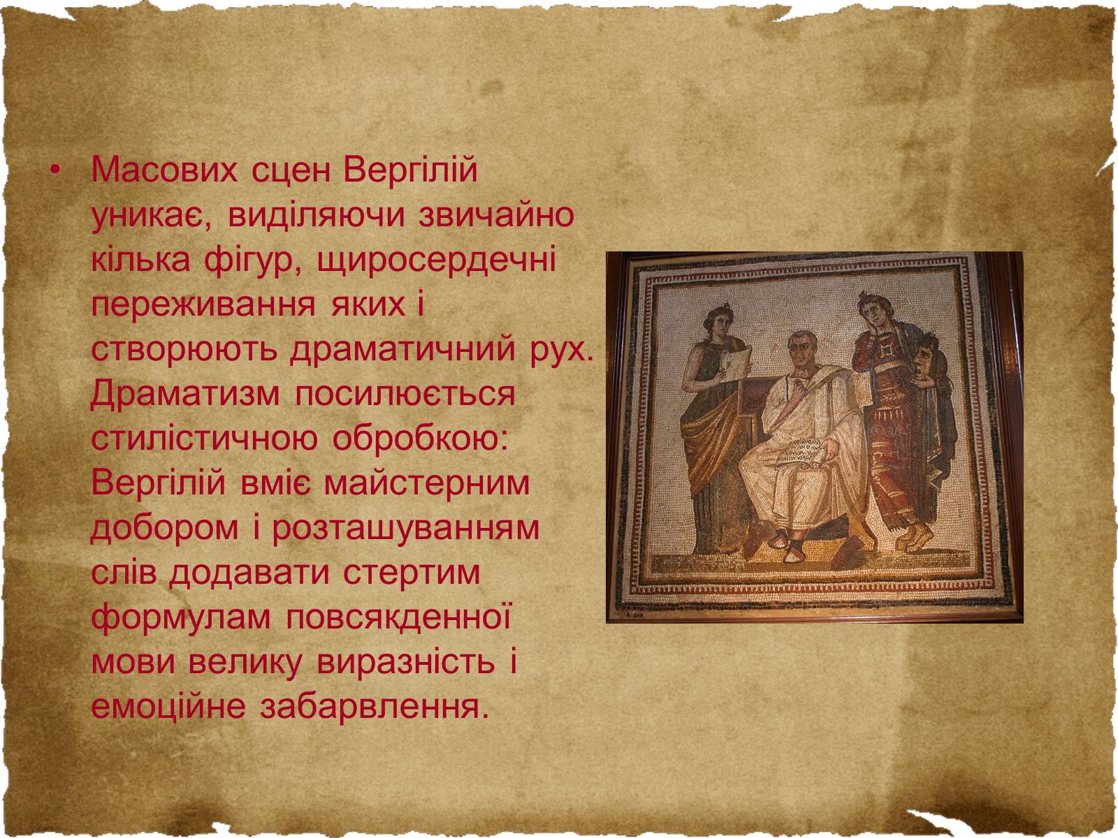Презентація на тему «Вергілій» - Слайд #10 Презентація на тему «Вергілій» - Слайд #10