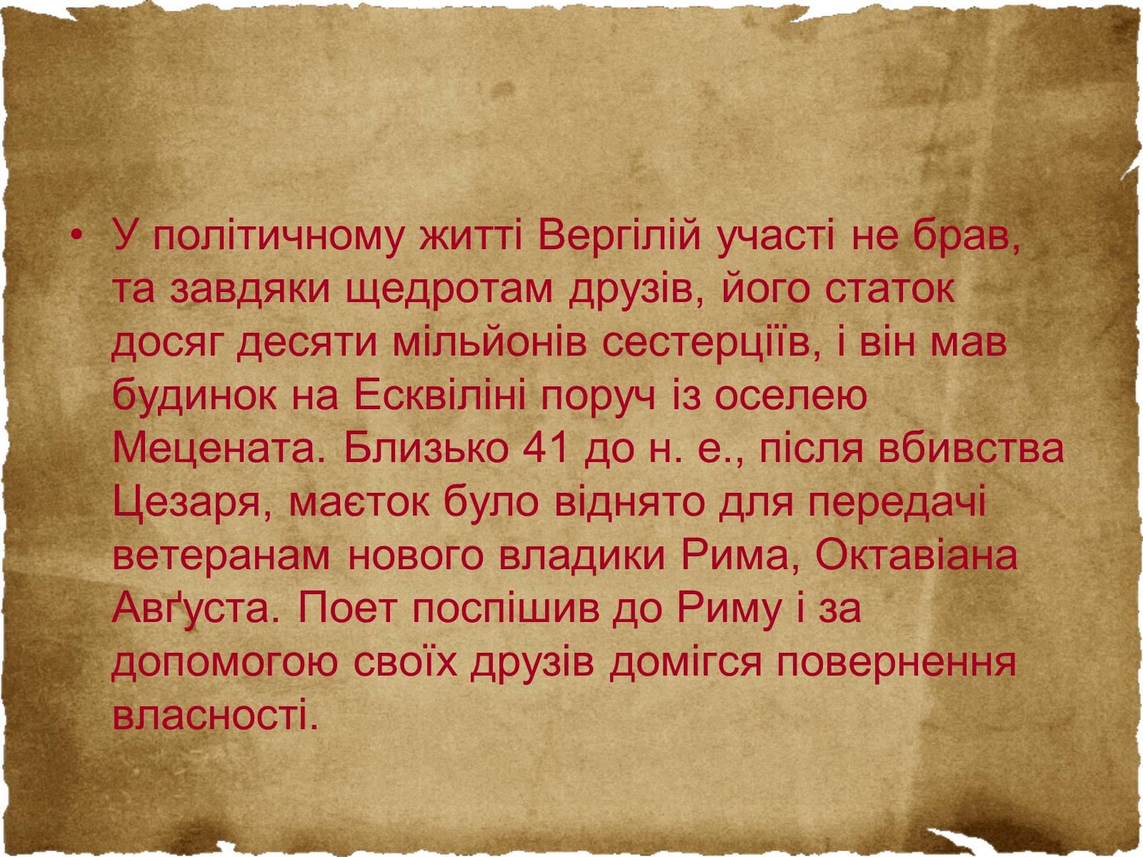 Презентація на тему «Вергілій» - Слайд #4 Презентація на тему «Вергілій» - Слайд #4