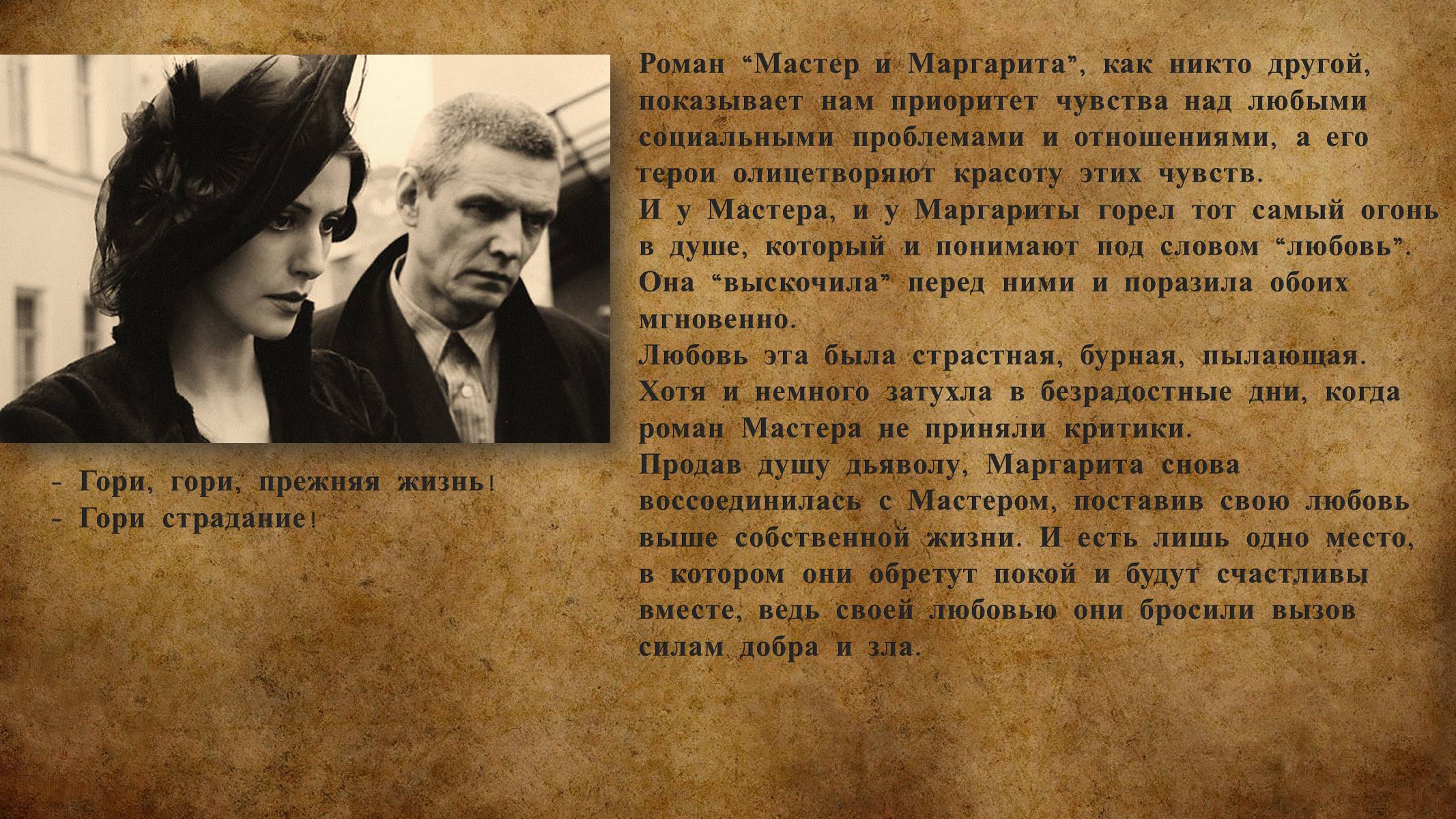 Презентація на тему «Майстер і Маргарита» (варіант 3) - Слайд #11 Презентація на тему «Майстер і Маргарита» (варіант 3) - Слайд #11