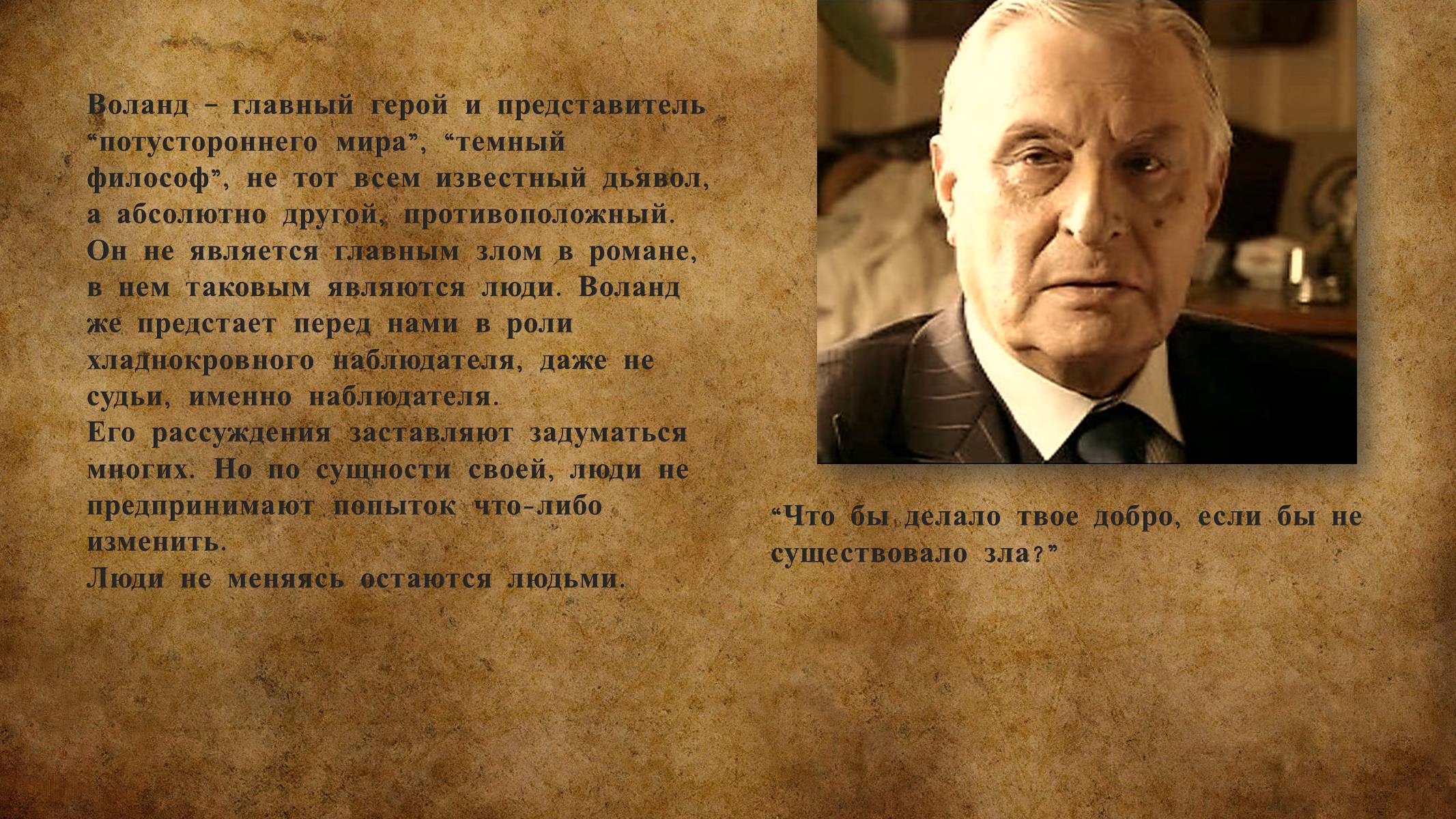 Презентація на тему «Майстер і Маргарита» (варіант 3) - Слайд #4 Презентація на тему «Майстер і Маргарита» (варіант 3) - Слайд #4