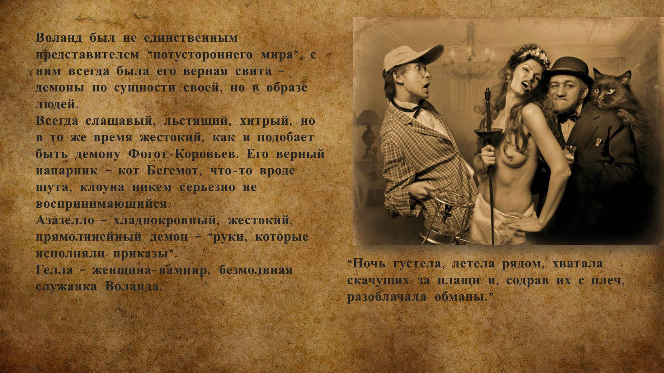 Презентація на тему «Майстер і Маргарита» (варіант 3) - Слайд #5 Презентація на тему «Майстер і Маргарита» (варіант 3) - Слайд #5