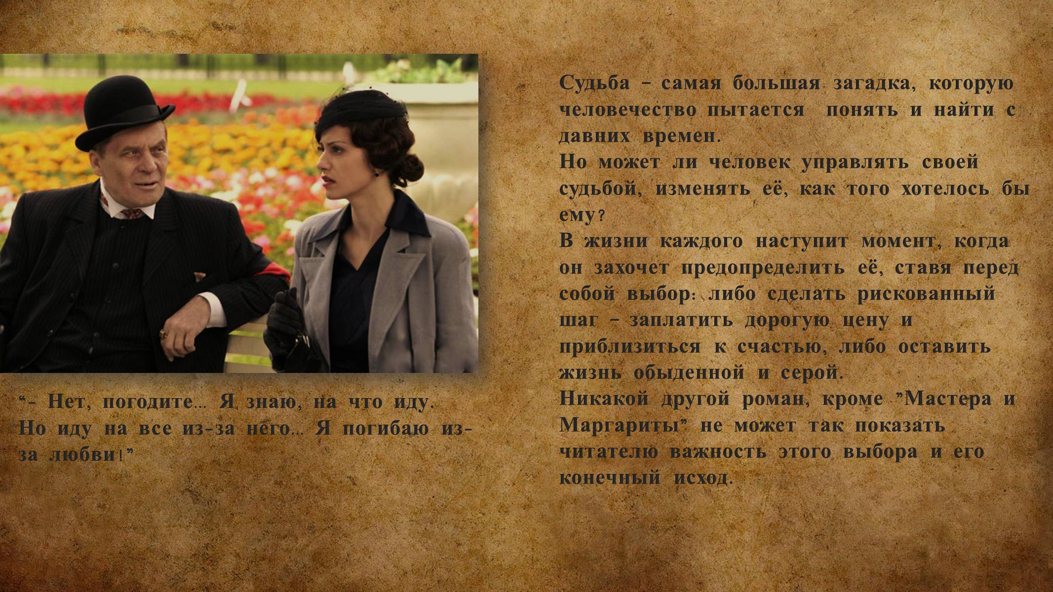 Презентація на тему «Майстер і Маргарита» (варіант 3) - Слайд #6 Презентація на тему «Майстер і Маргарита» (варіант 3) - Слайд #6