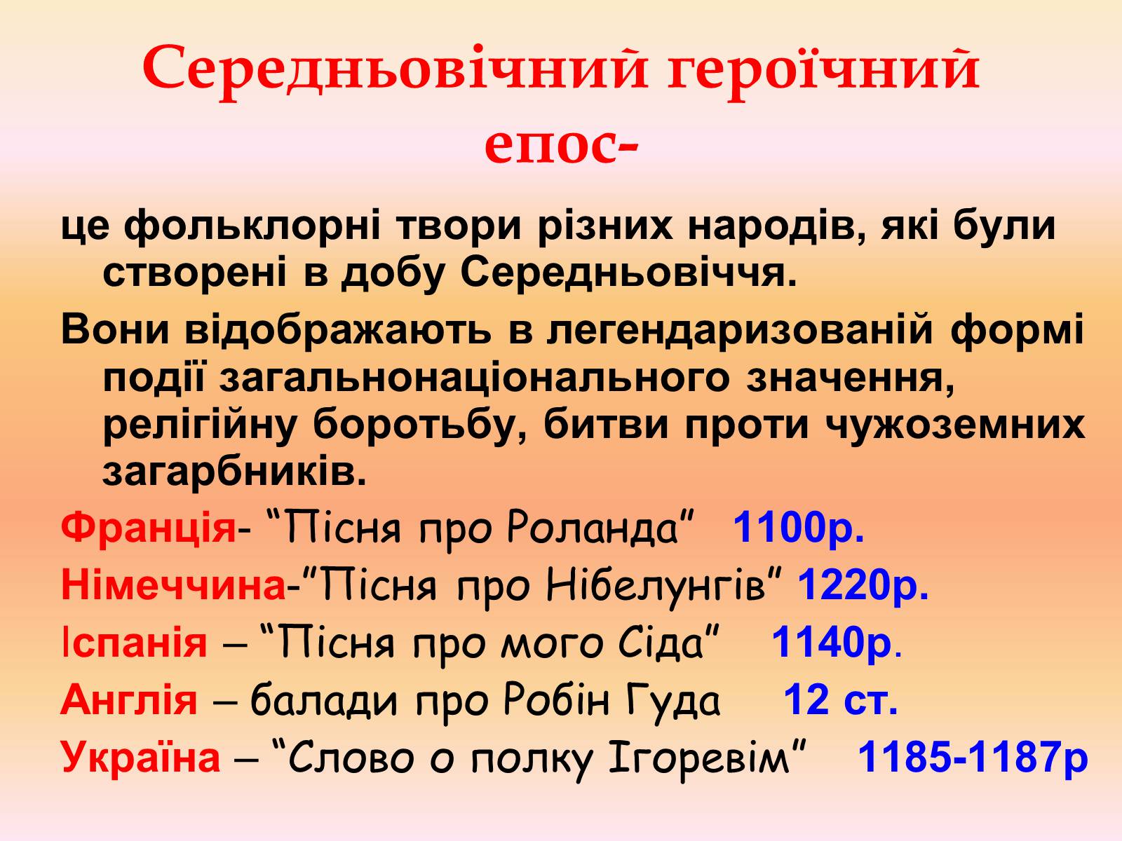 Презентація на тему «Література Середньовіччя» - Слайд #12 Презентація на тему «Література Середньовіччя» - Слайд #12