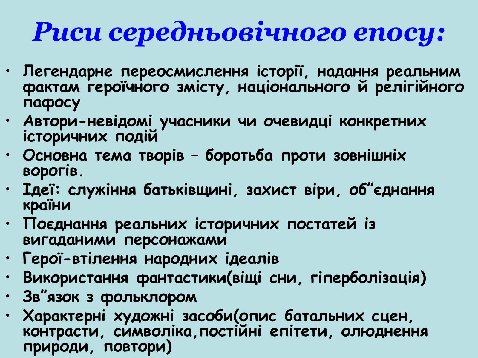 Презентація на тему «Література Середньовіччя» - Слайд #14 Презентація на тему «Література Середньовіччя» - Слайд #14