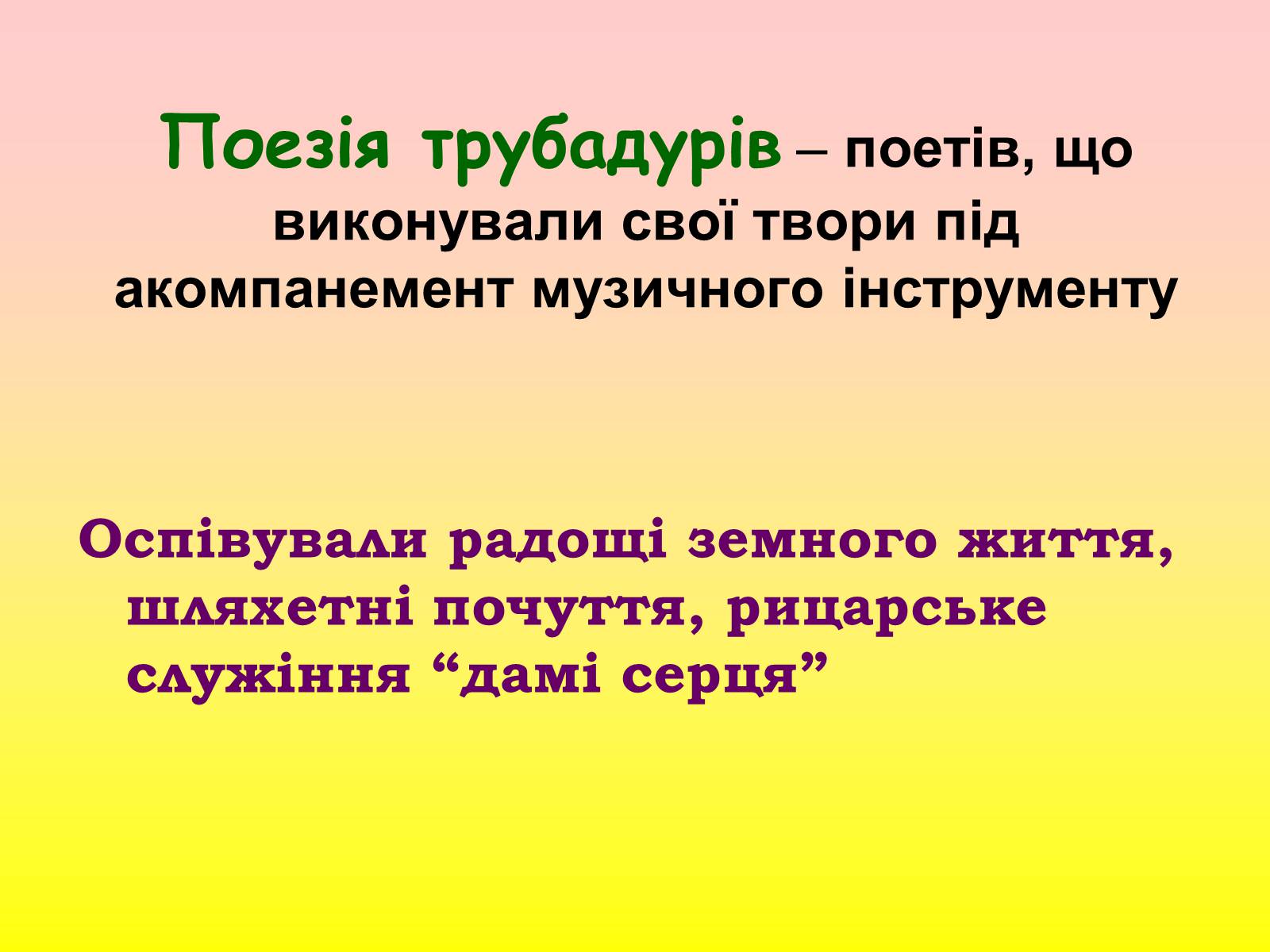 Презентація на тему «Література Середньовіччя» - Слайд #17 Презентація на тему «Література Середньовіччя» - Слайд #17