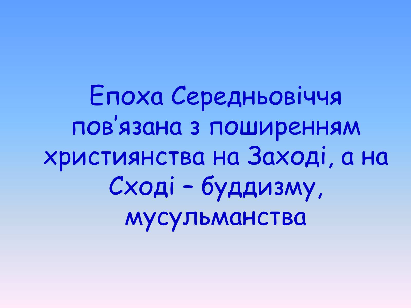 Презентація на тему «Література Середньовіччя» - Слайд #2 Презентація на тему «Література Середньовіччя» - Слайд #2
