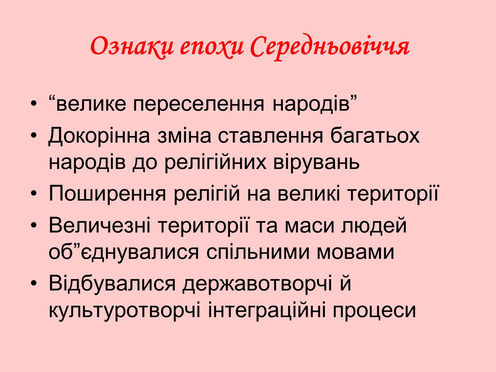Презентація на тему «Література Середньовіччя» - Слайд #3 Презентація на тему «Література Середньовіччя» - Слайд #3