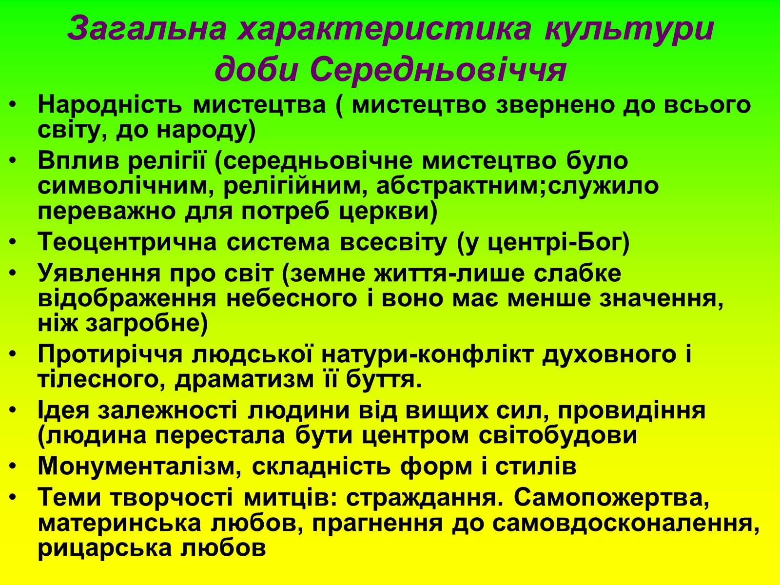Презентація на тему «Література Середньовіччя» - Слайд #7 Презентація на тему «Література Середньовіччя» - Слайд #7