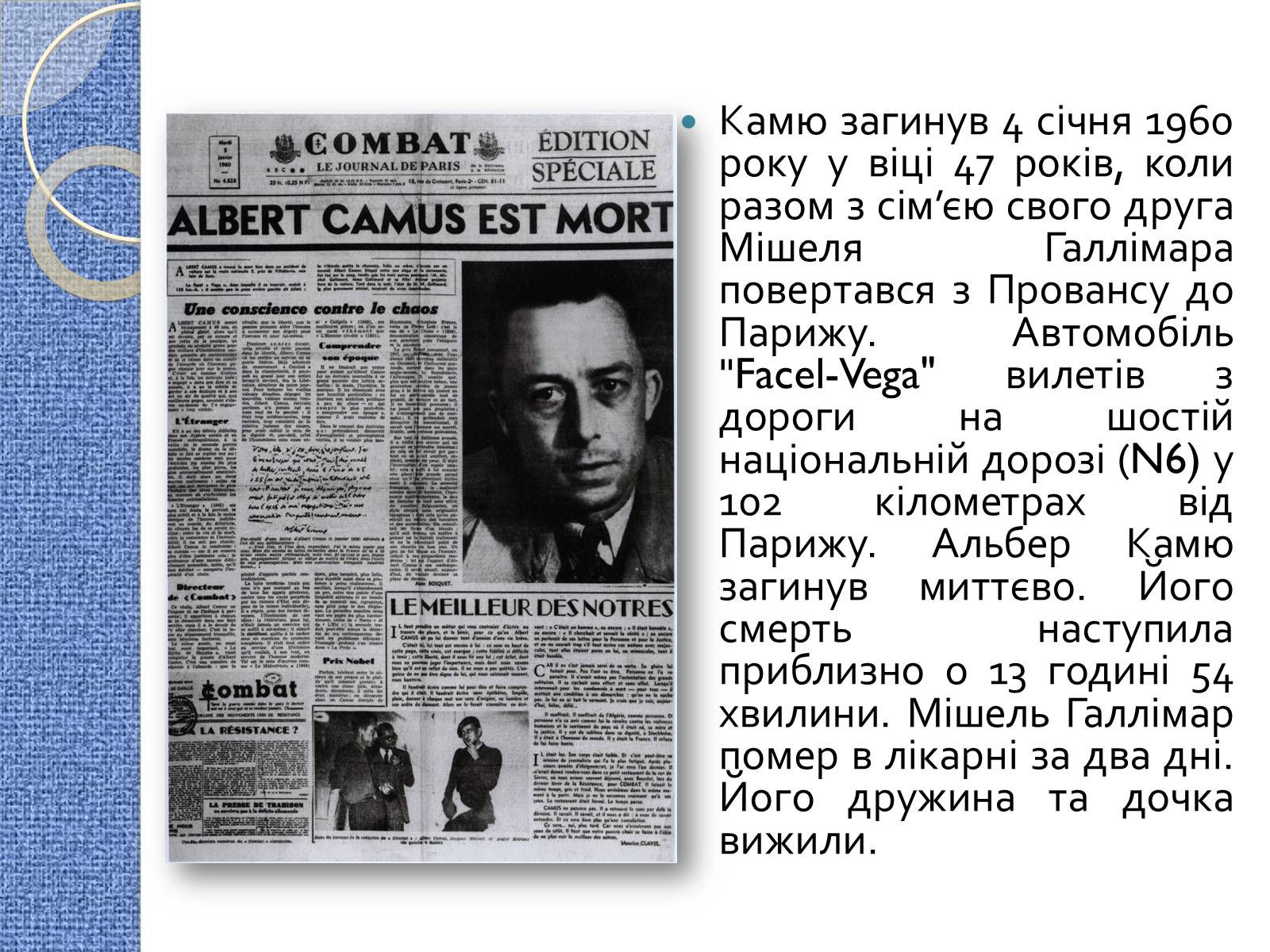 Презентація на тему «Альбер Камю» (варіант 7) - Слайд #17 Презентація на тему «Альбер Камю» (варіант 7) - Слайд #17