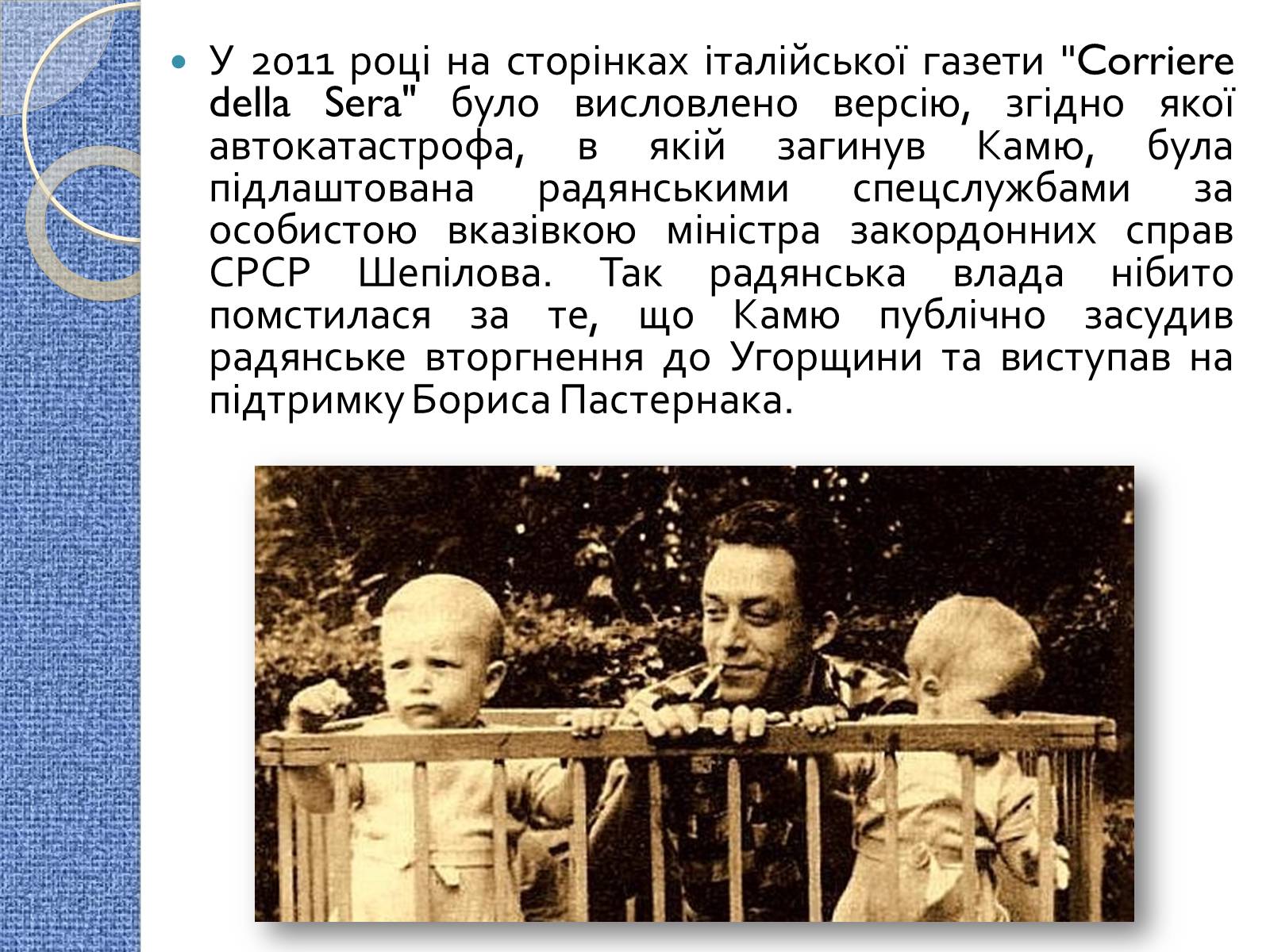 Презентація на тему «Альбер Камю» (варіант 7) - Слайд #19 Презентація на тему «Альбер Камю» (варіант 7) - Слайд #19