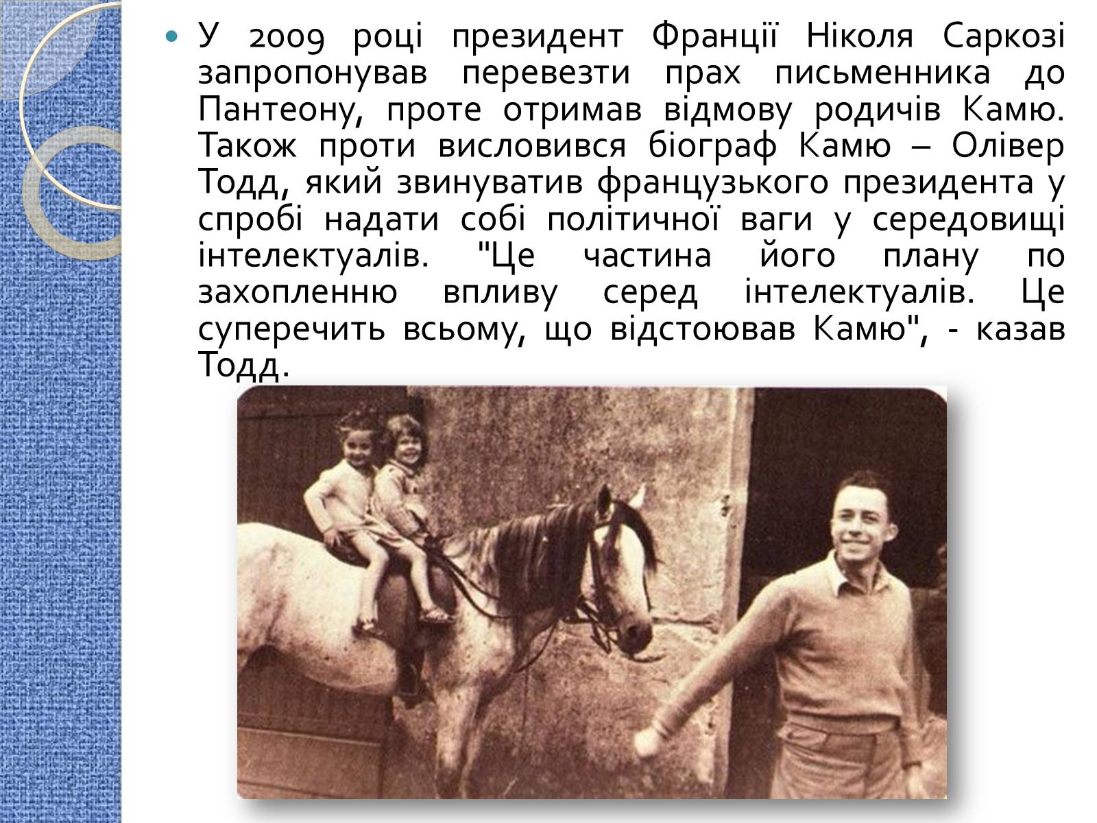 Презентація на тему «Альбер Камю» (варіант 7) - Слайд #20 Презентація на тему «Альбер Камю» (варіант 7) - Слайд #20