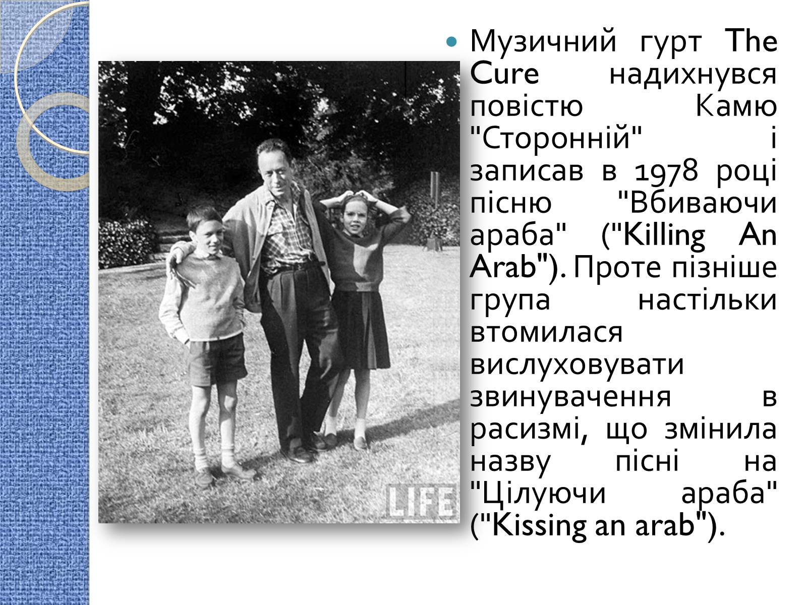 Презентація на тему «Альбер Камю» (варіант 7) - Слайд #21 Презентація на тему «Альбер Камю» (варіант 7) - Слайд #21