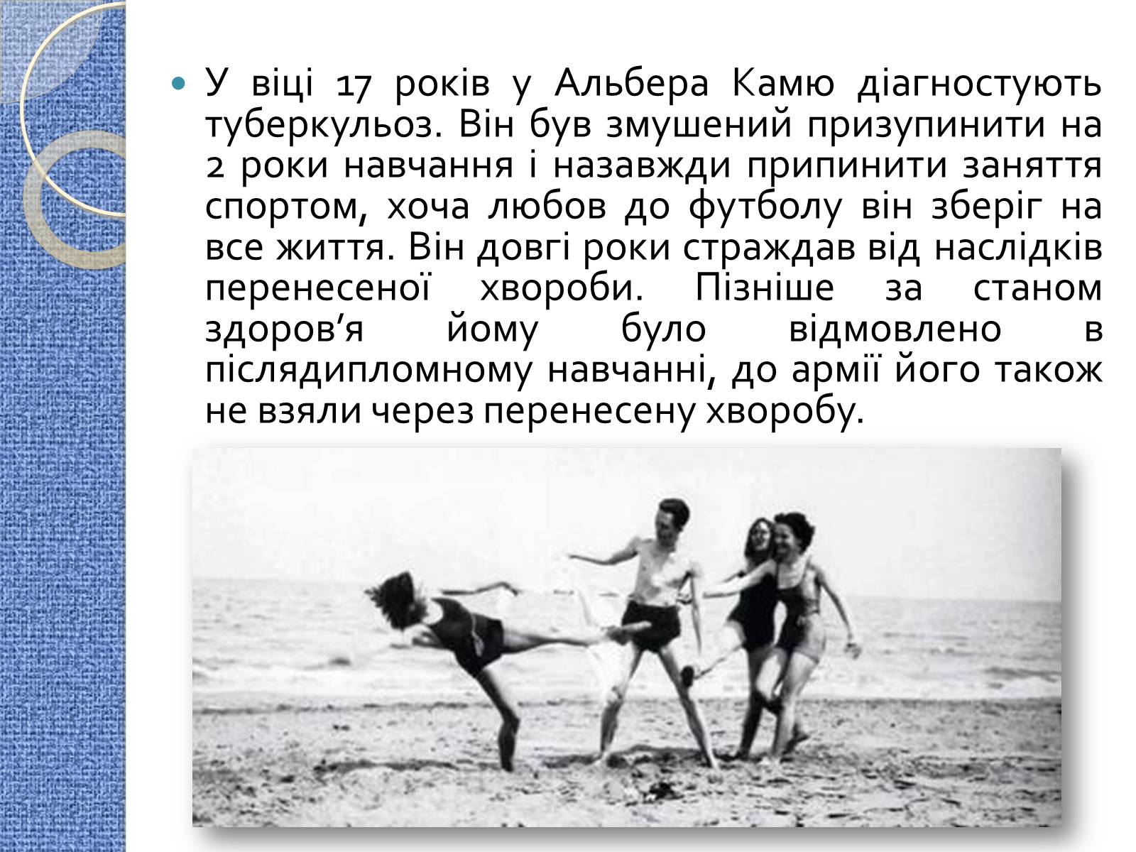 Презентація на тему «Альбер Камю» (варіант 7) - Слайд #4 Презентація на тему «Альбер Камю» (варіант 7) - Слайд #4