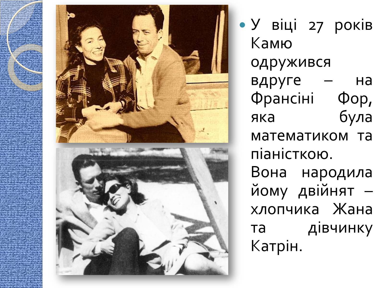 Презентація на тему «Альбер Камю» (варіант 7) - Слайд #7 Презентація на тему «Альбер Камю» (варіант 7) - Слайд #7