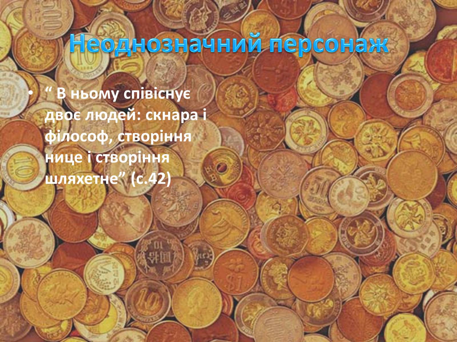 Презентація на тему «Гобсек» (варіант 2) - Слайд #15 Презентація на тему «Гобсек» (варіант 2) - Слайд #15