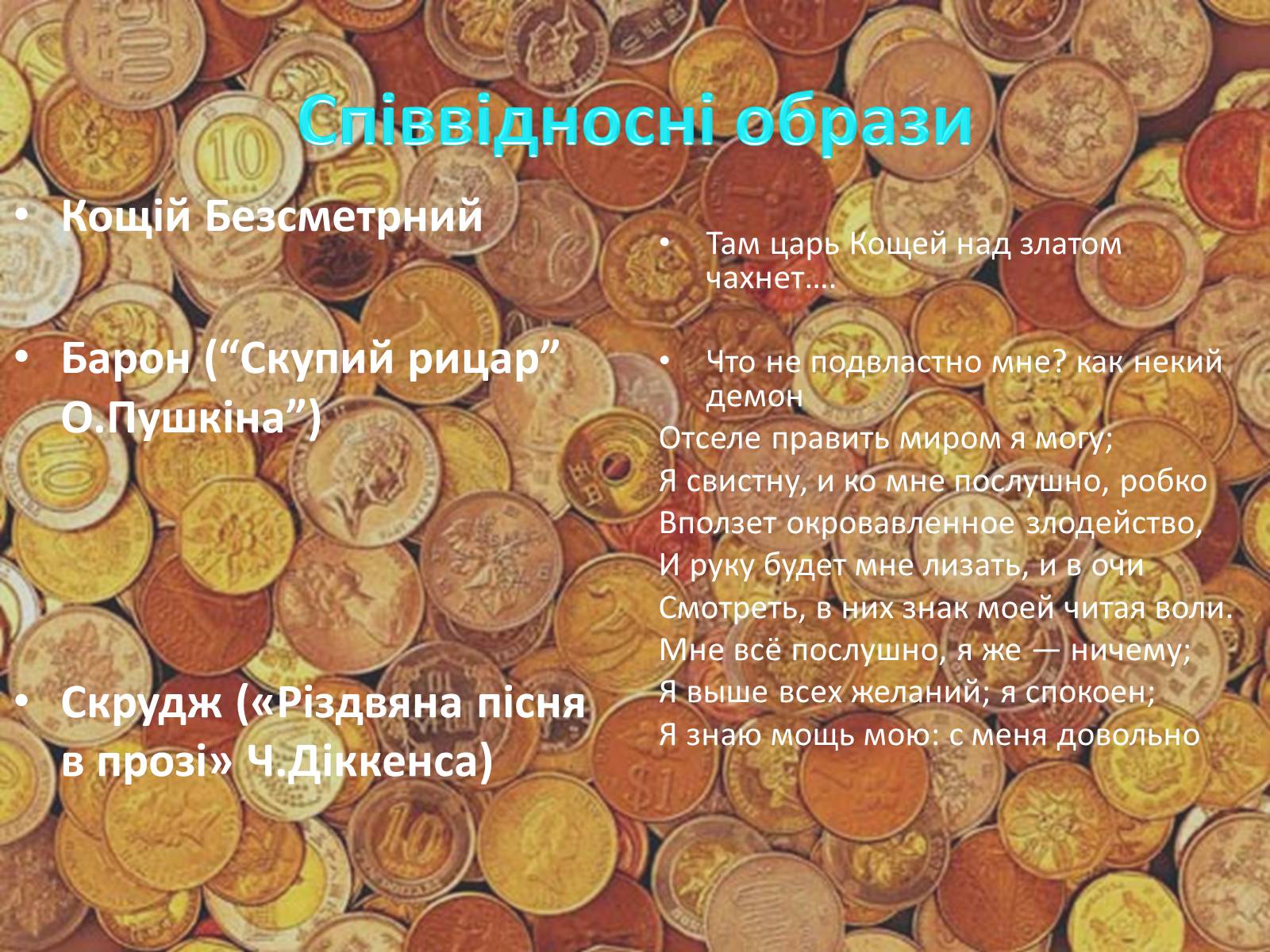 Презентація на тему «Гобсек» (варіант 2) - Слайд #17 Презентація на тему «Гобсек» (варіант 2) - Слайд #17
