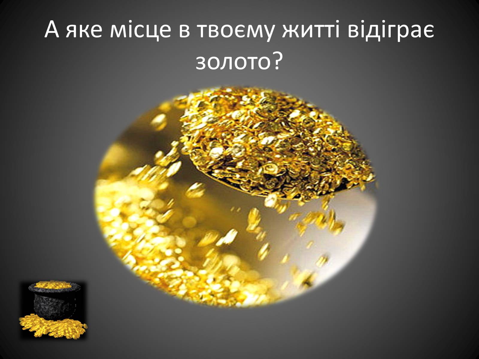 Презентація на тему «Гобсек» (варіант 2) - Слайд #18 Презентація на тему «Гобсек» (варіант 2) - Слайд #18
