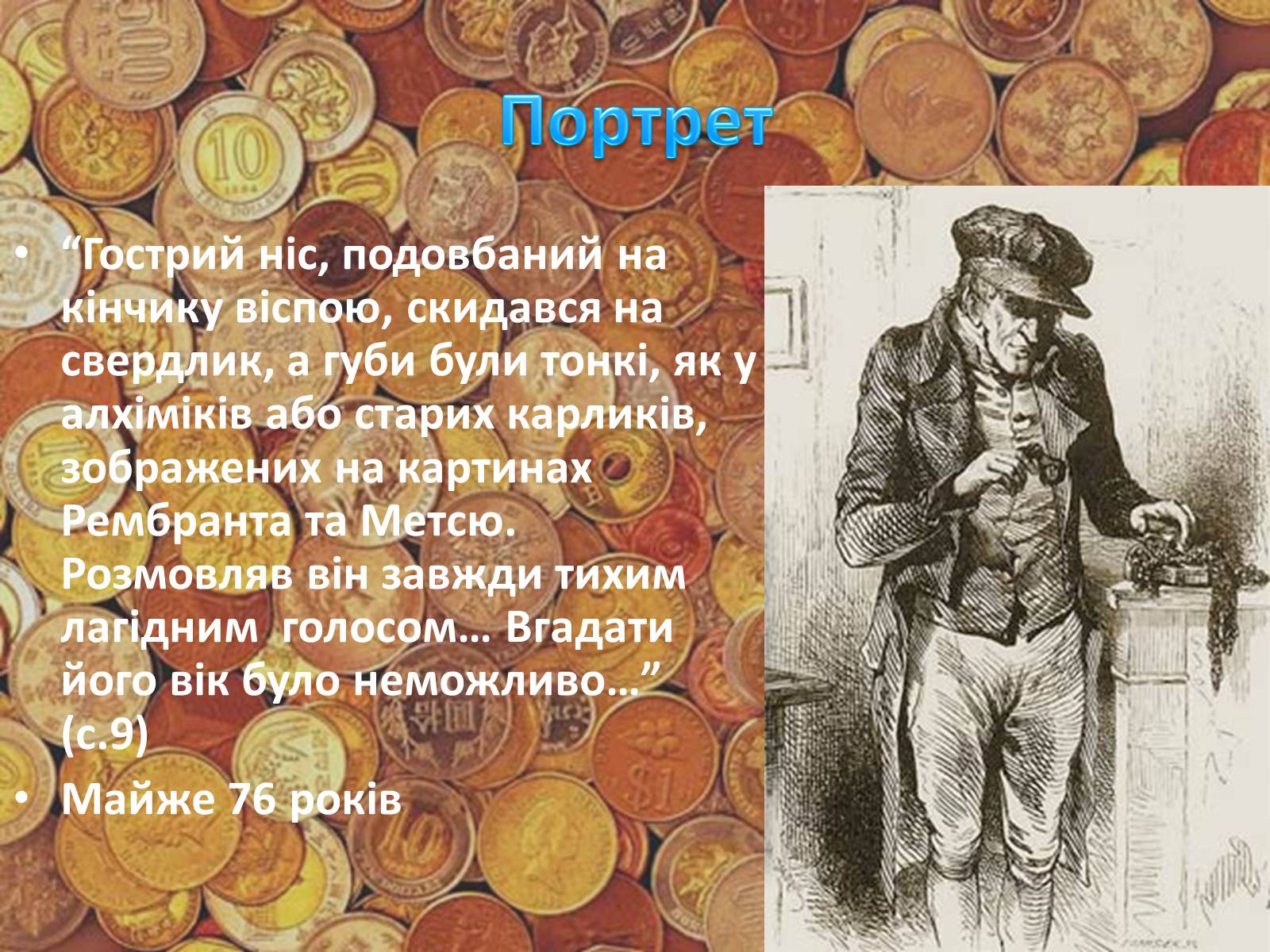 Презентація на тему «Гобсек» (варіант 2) - Слайд #4 Презентація на тему «Гобсек» (варіант 2) - Слайд #4