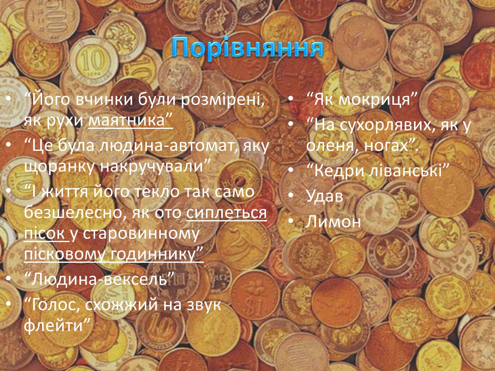 Презентація на тему «Гобсек» (варіант 2) - Слайд #5 Презентація на тему «Гобсек» (варіант 2) - Слайд #5