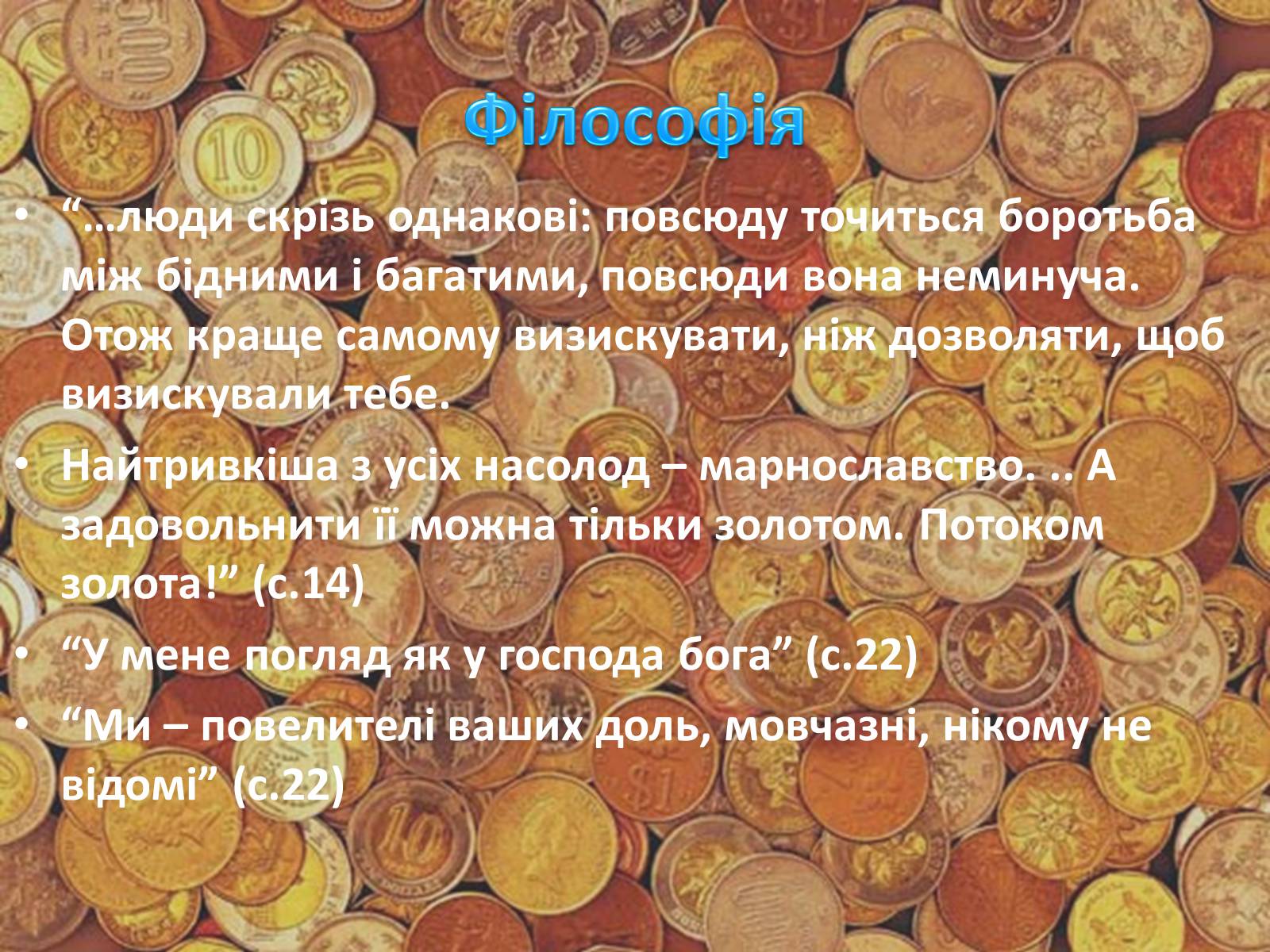 Презентація на тему «Гобсек» (варіант 2) - Слайд #8 Презентація на тему «Гобсек» (варіант 2) - Слайд #8