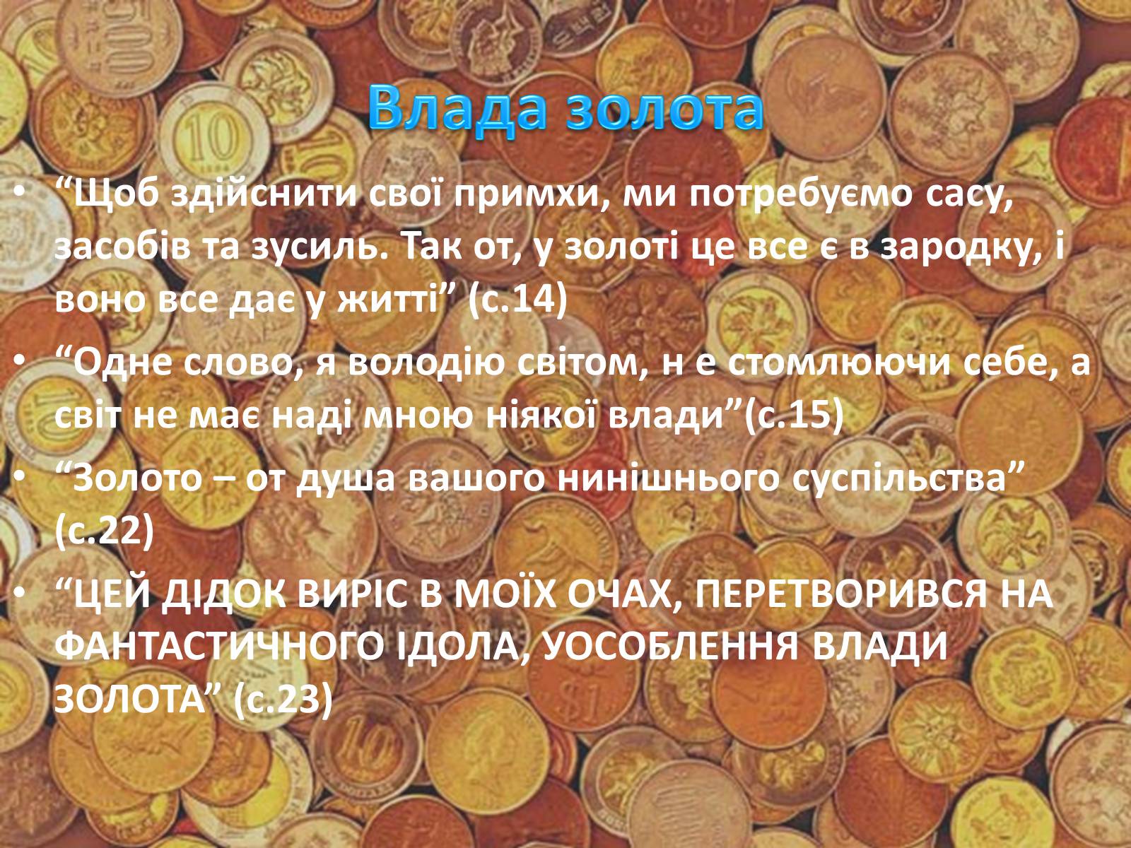 Презентація на тему «Гобсек» (варіант 2) - Слайд #9 Презентація на тему «Гобсек» (варіант 2) - Слайд #9
