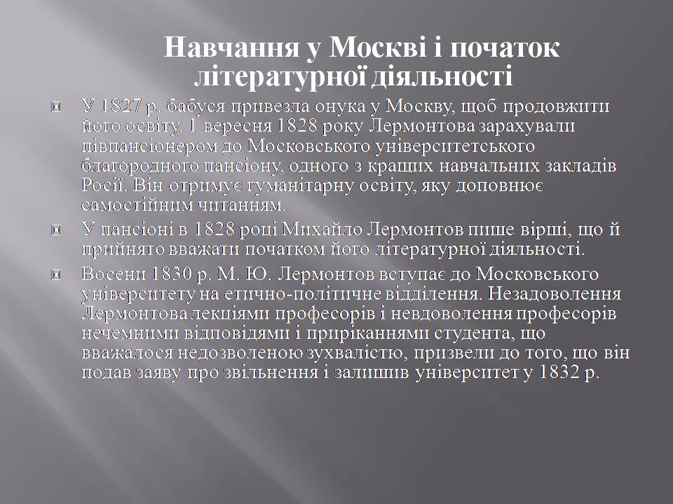 Презентація на тему «Лермонтов Михайло Юрійович» - Слайд #11 Презентація на тему «Лермонтов Михайло Юрійович» - Слайд #11