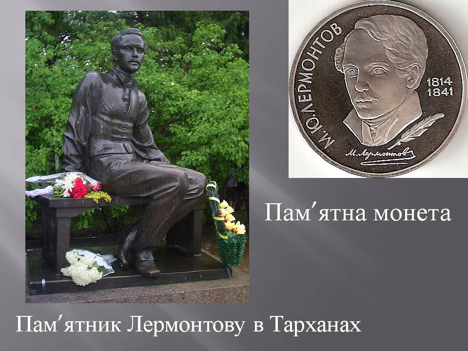 Презентація на тему «Лермонтов Михайло Юрійович» - Слайд #14 Презентація на тему «Лермонтов Михайло Юрійович» - Слайд #14